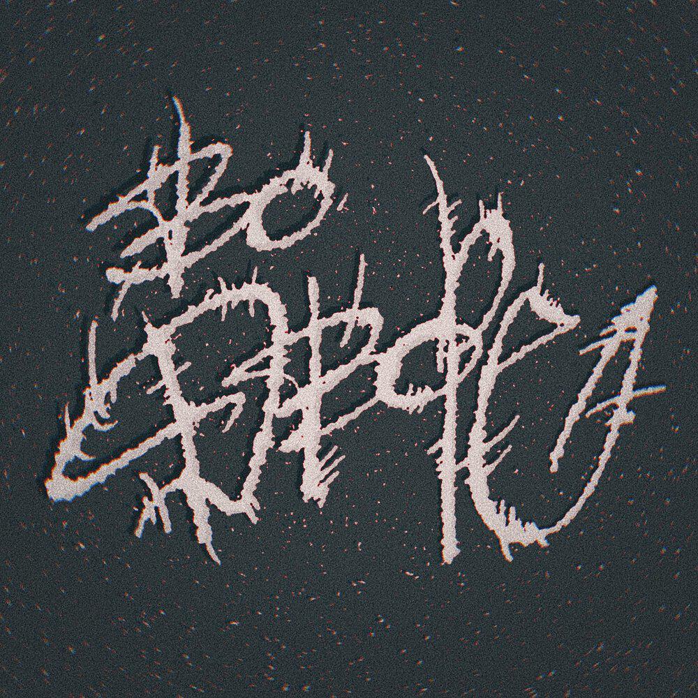 Релиз Во дворе