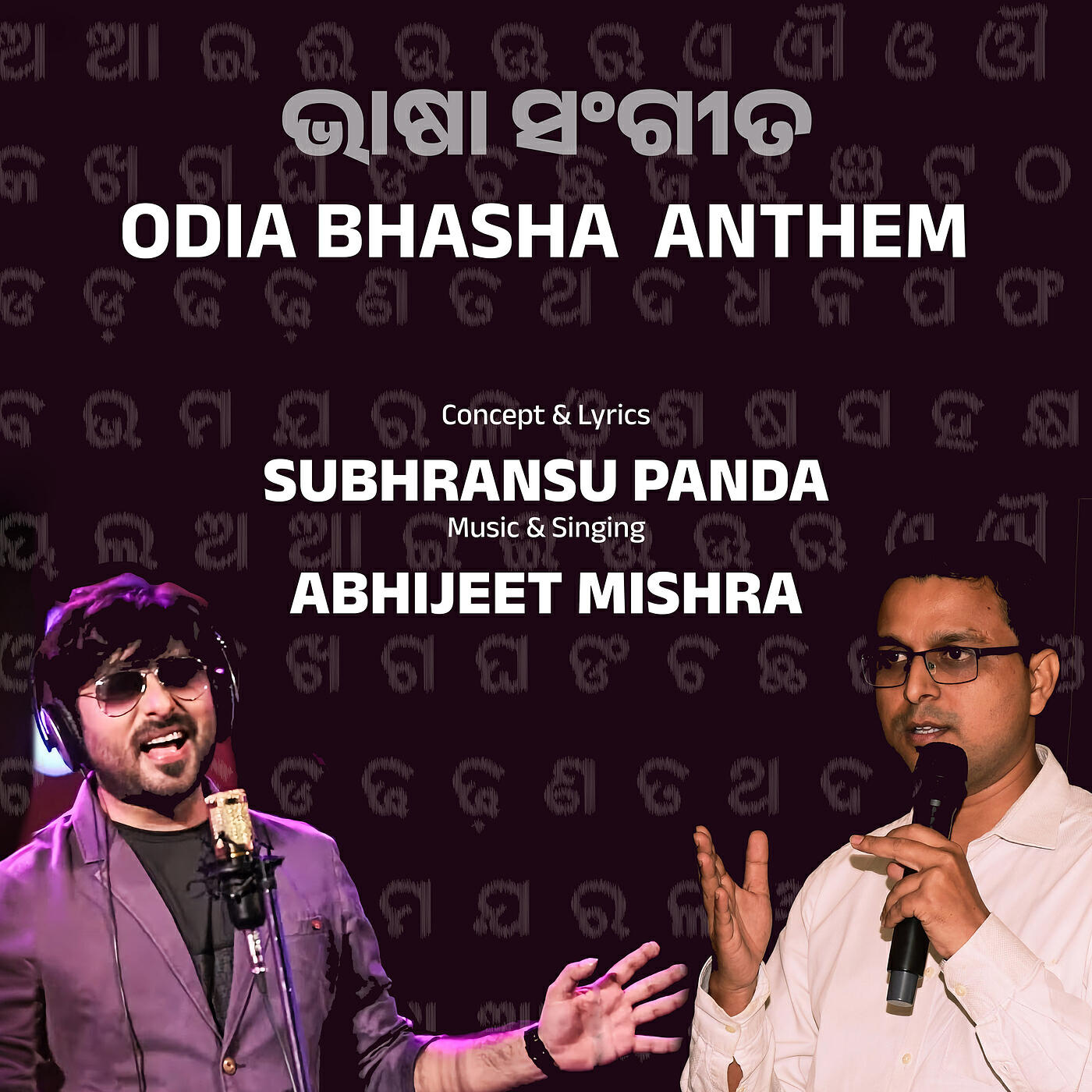 Релиз Odia Bhasha Anthem