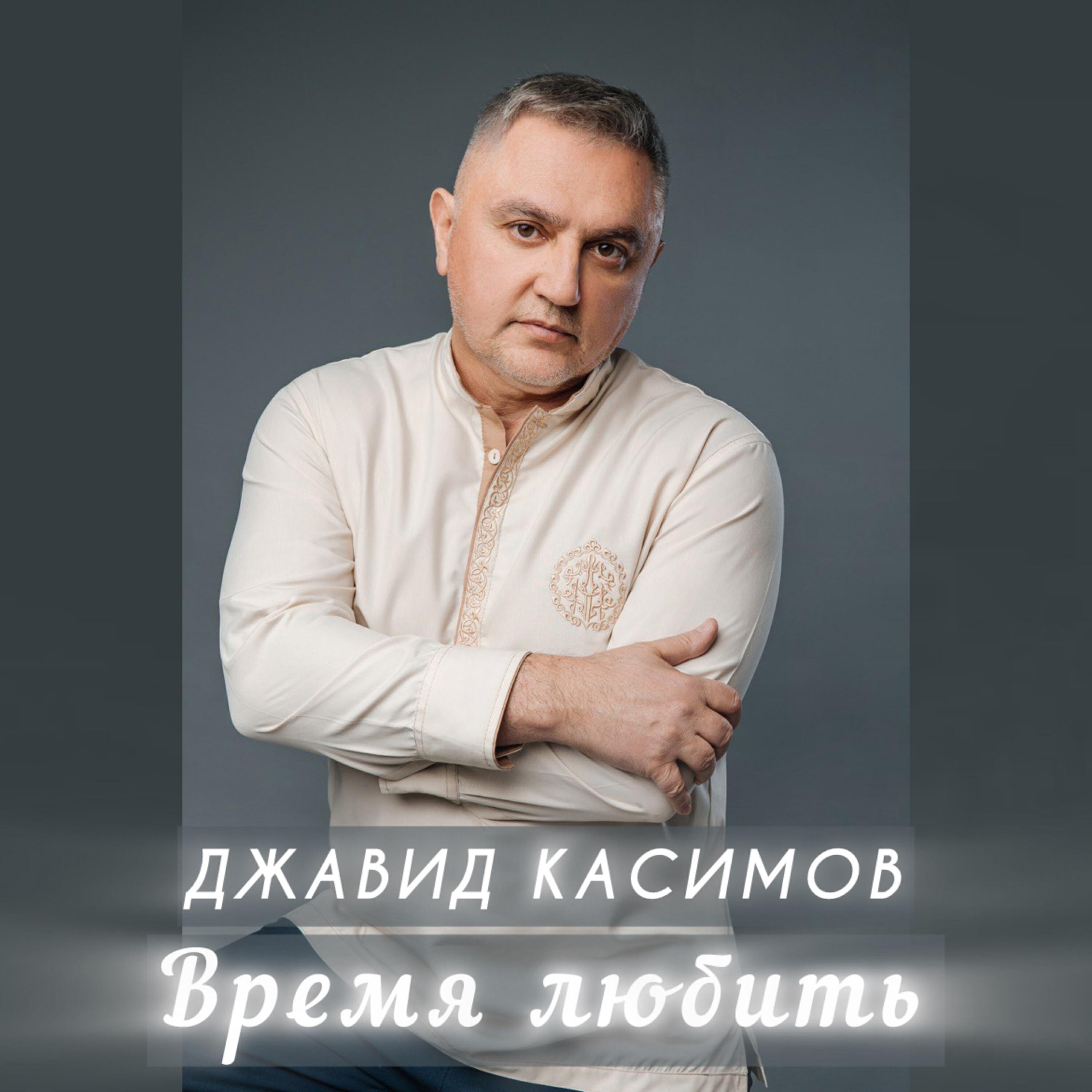 Релиз Время любить