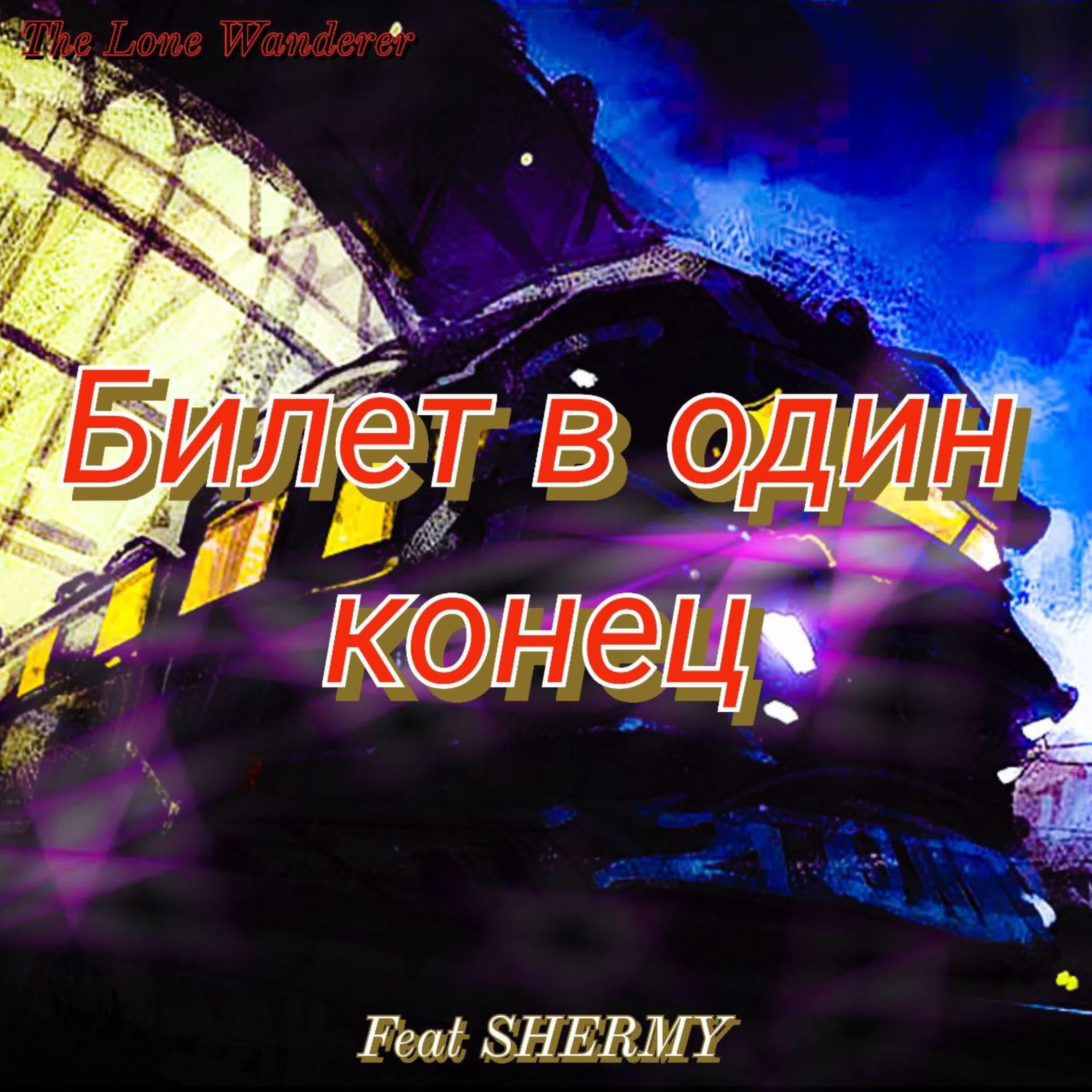 SHERMY