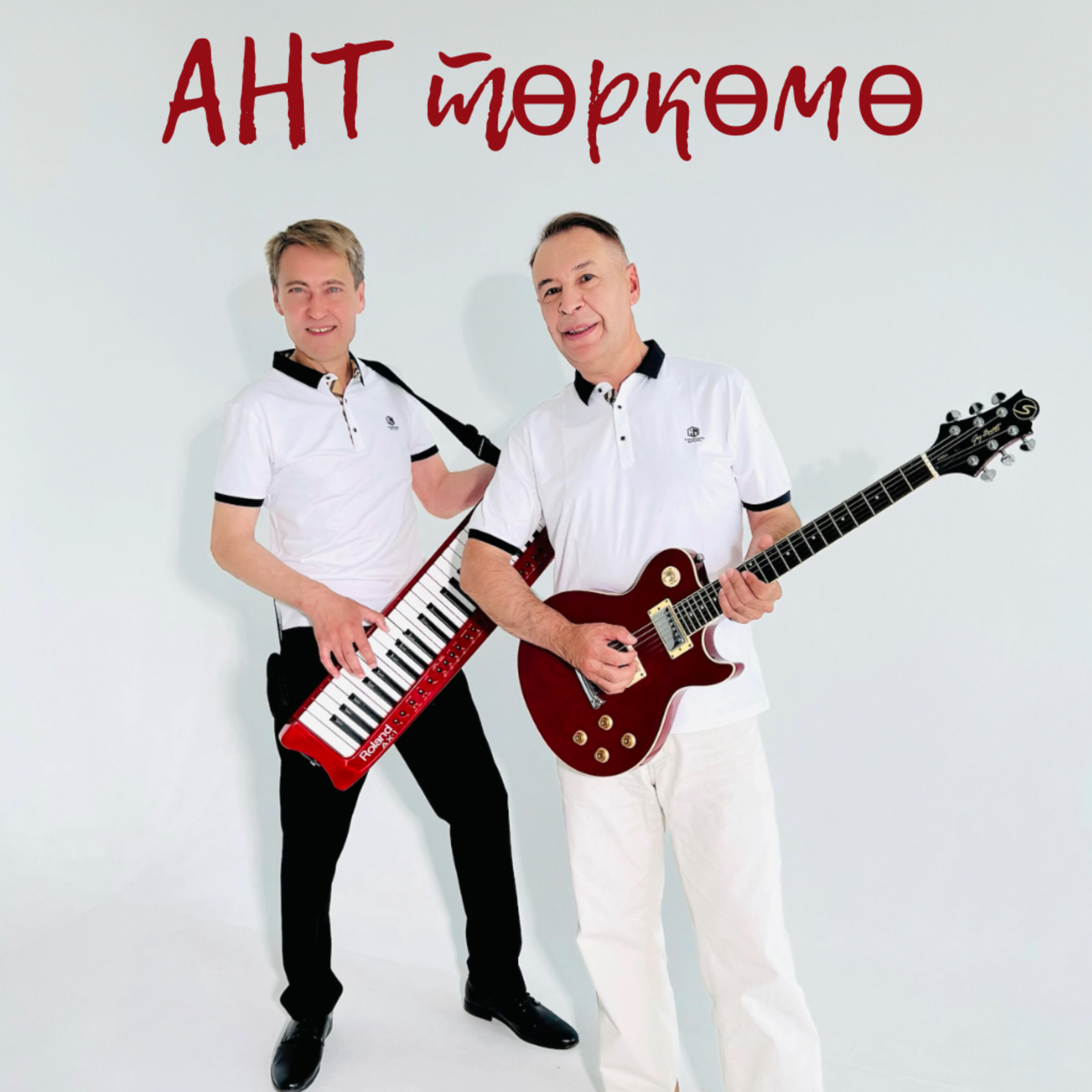Релиз АНТ