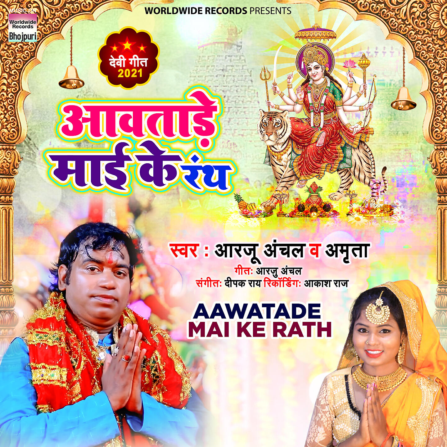 Релиз Aawatade Mai Ke Rath