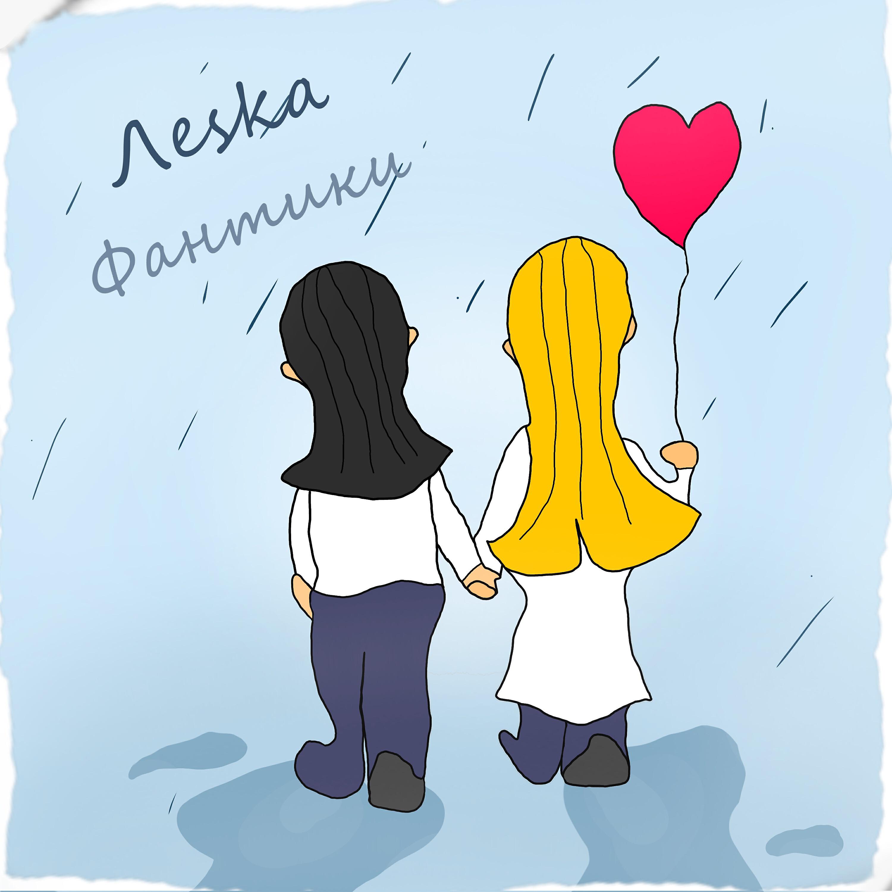 Релиз Фантики