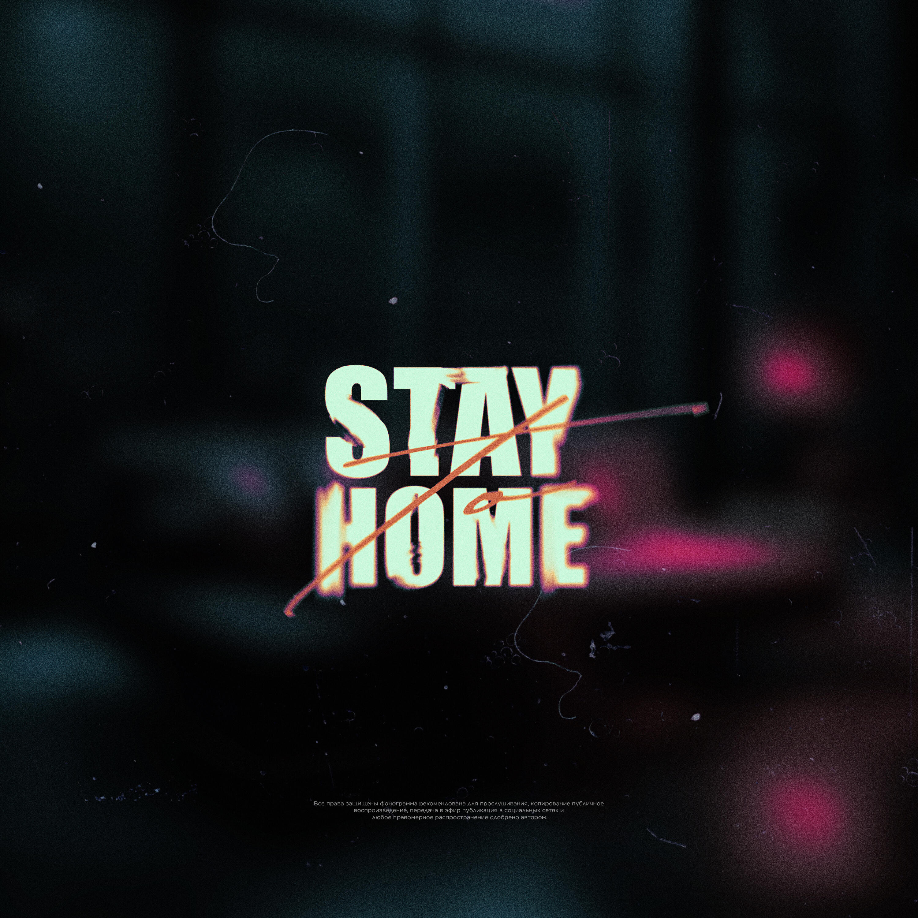Релиз Stay At Home
