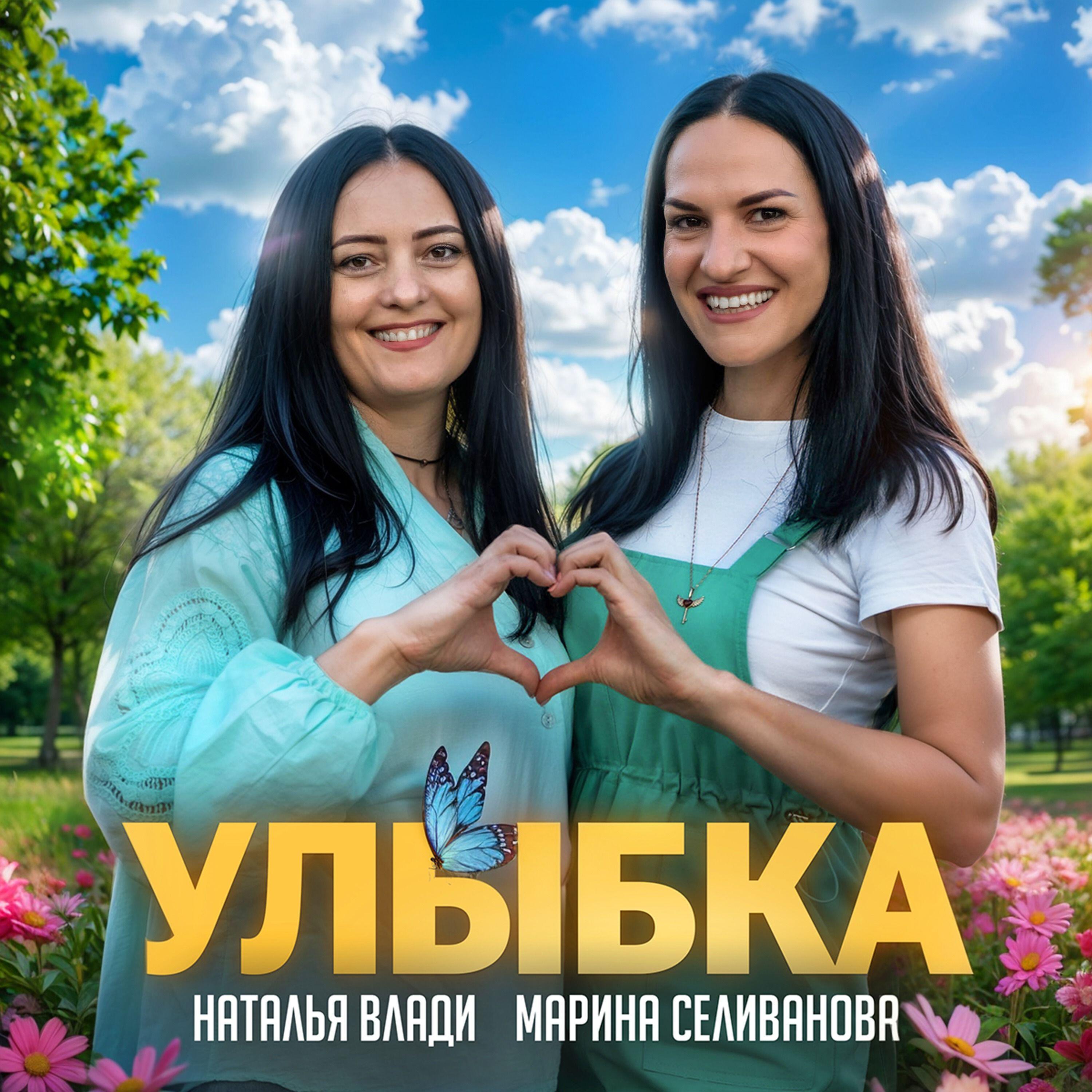 Релиз Улыбка