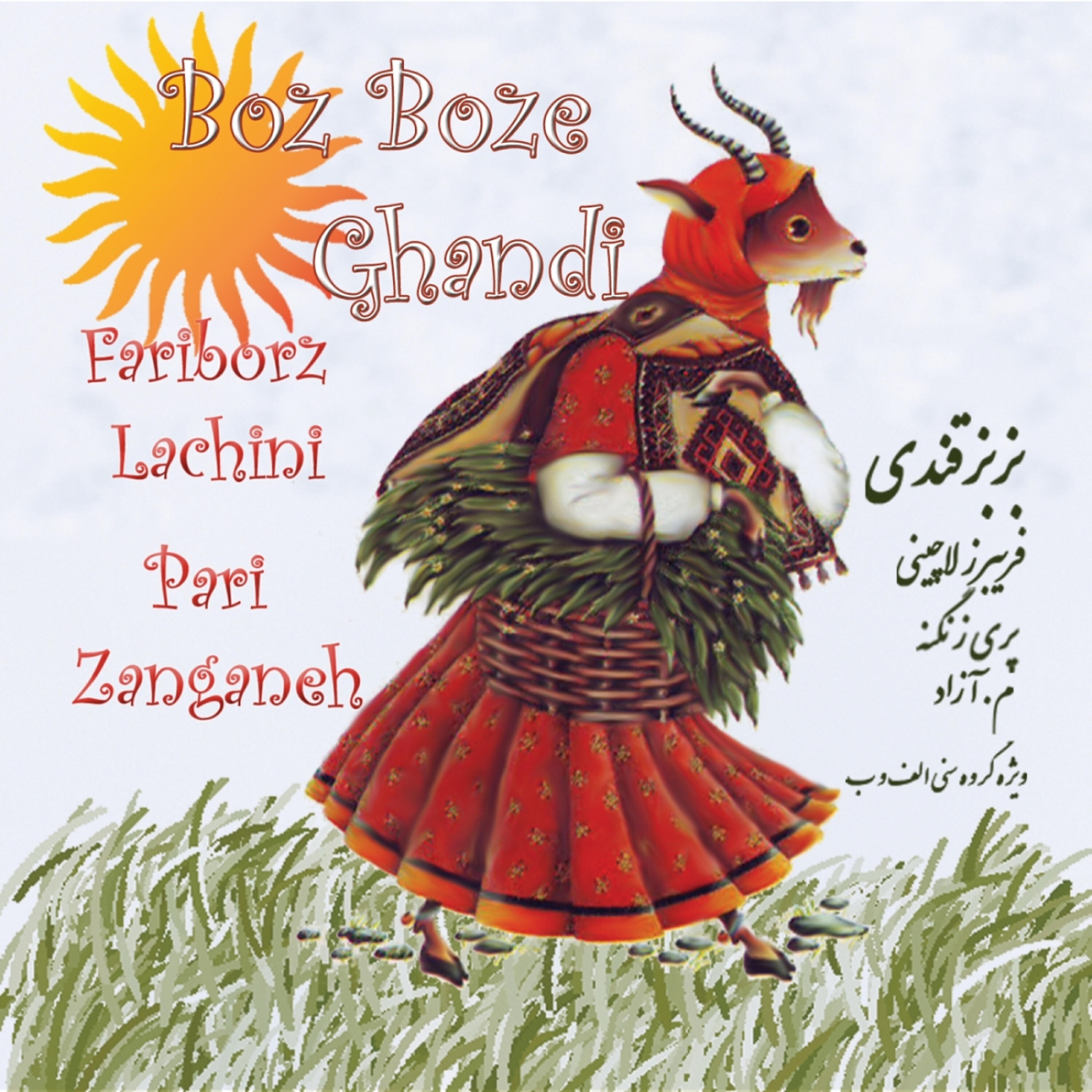 Релиз Boz Boze Ghandi