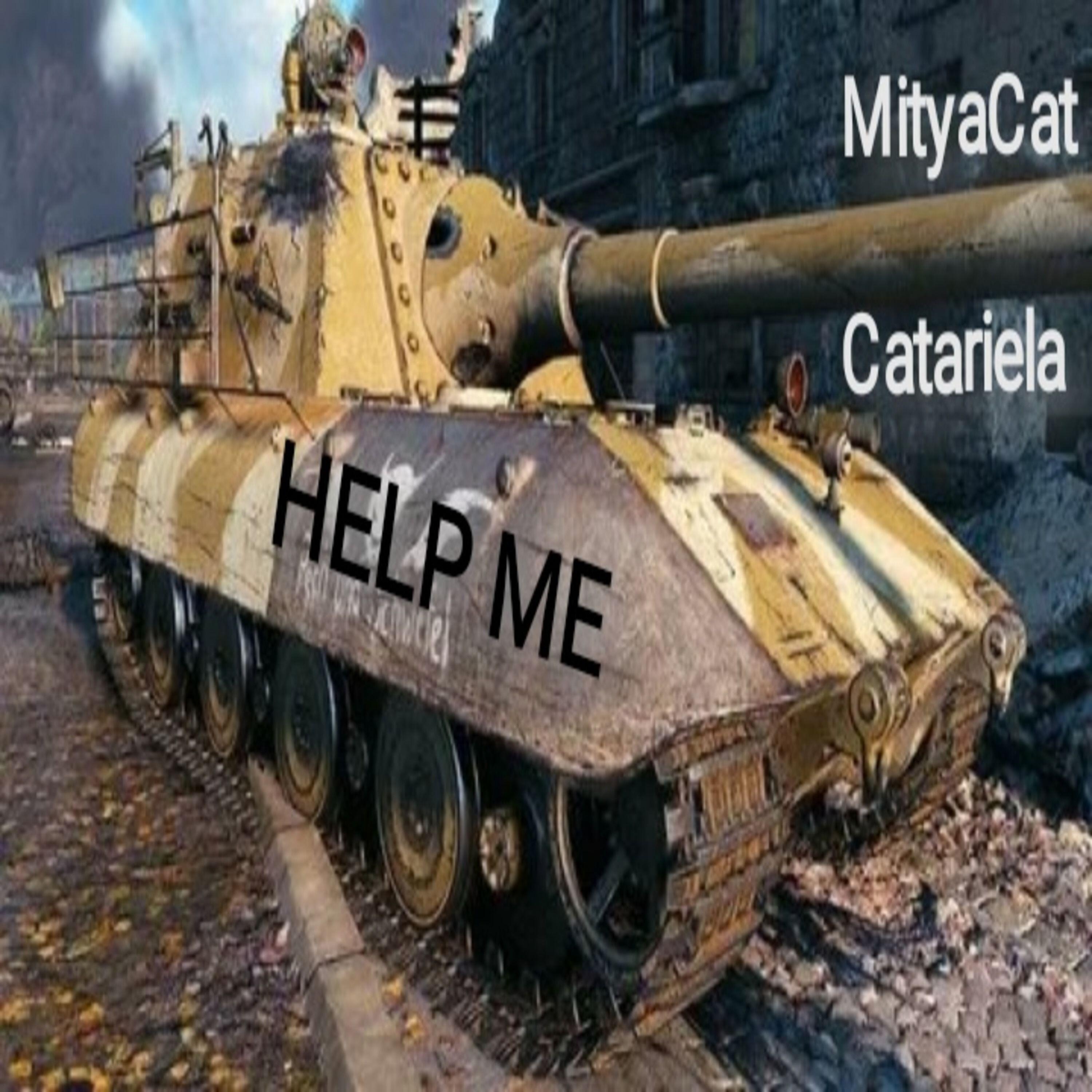 Релиз HELP ME