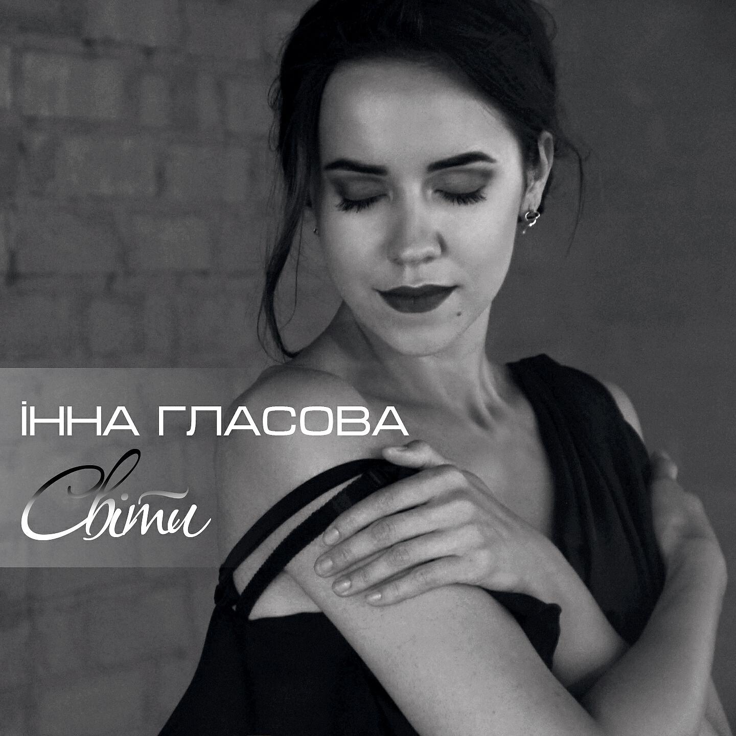Інна Гласова