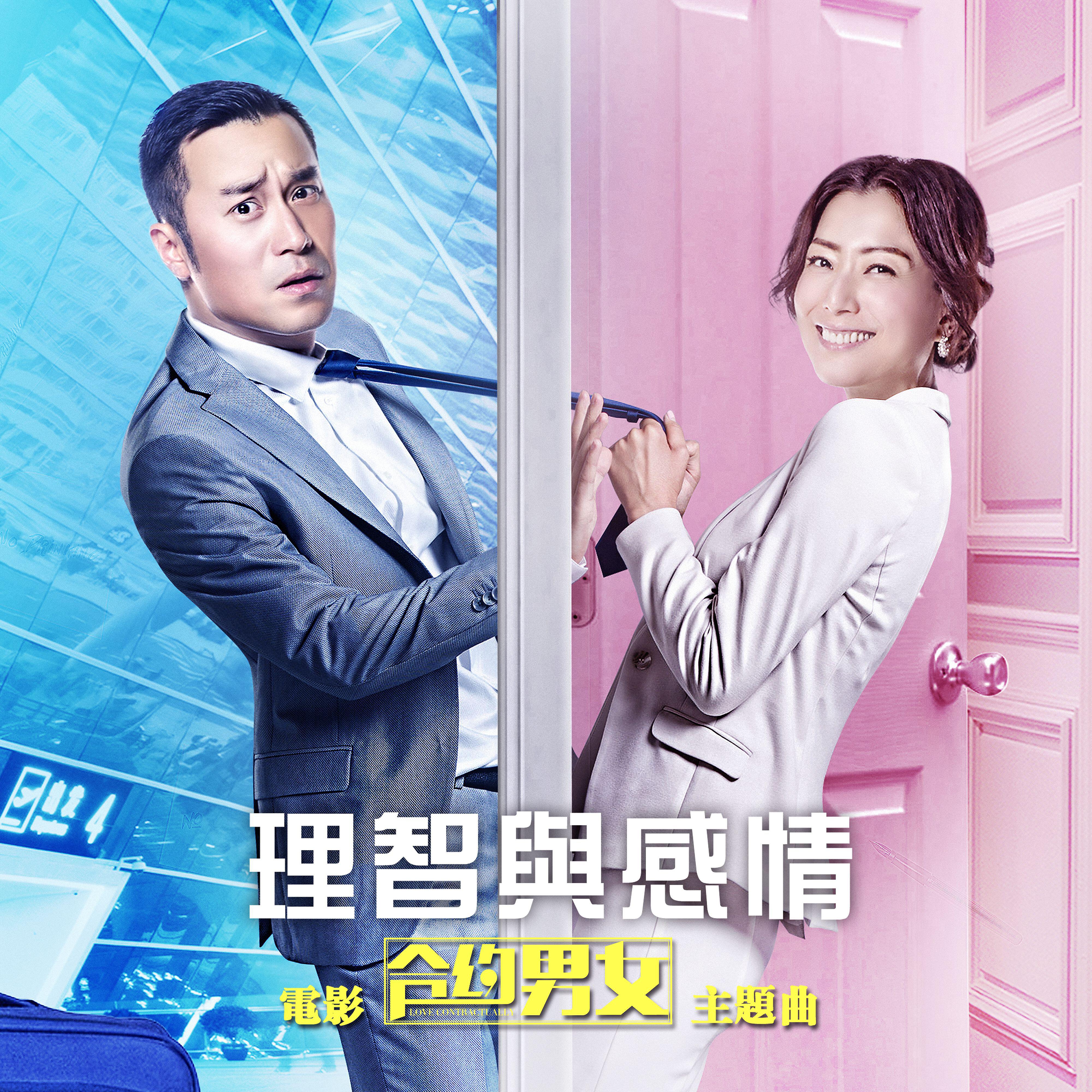 Релиз Sense And Sensibility (Theme Song From "Love Contractually")