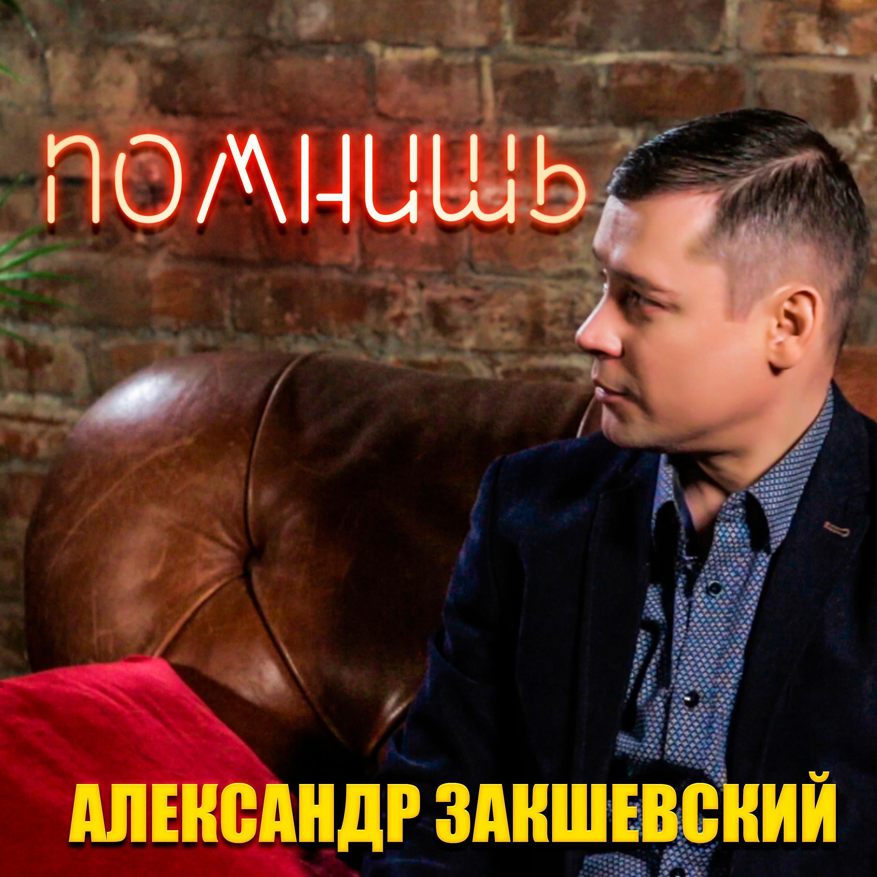 Релиз Помнишь