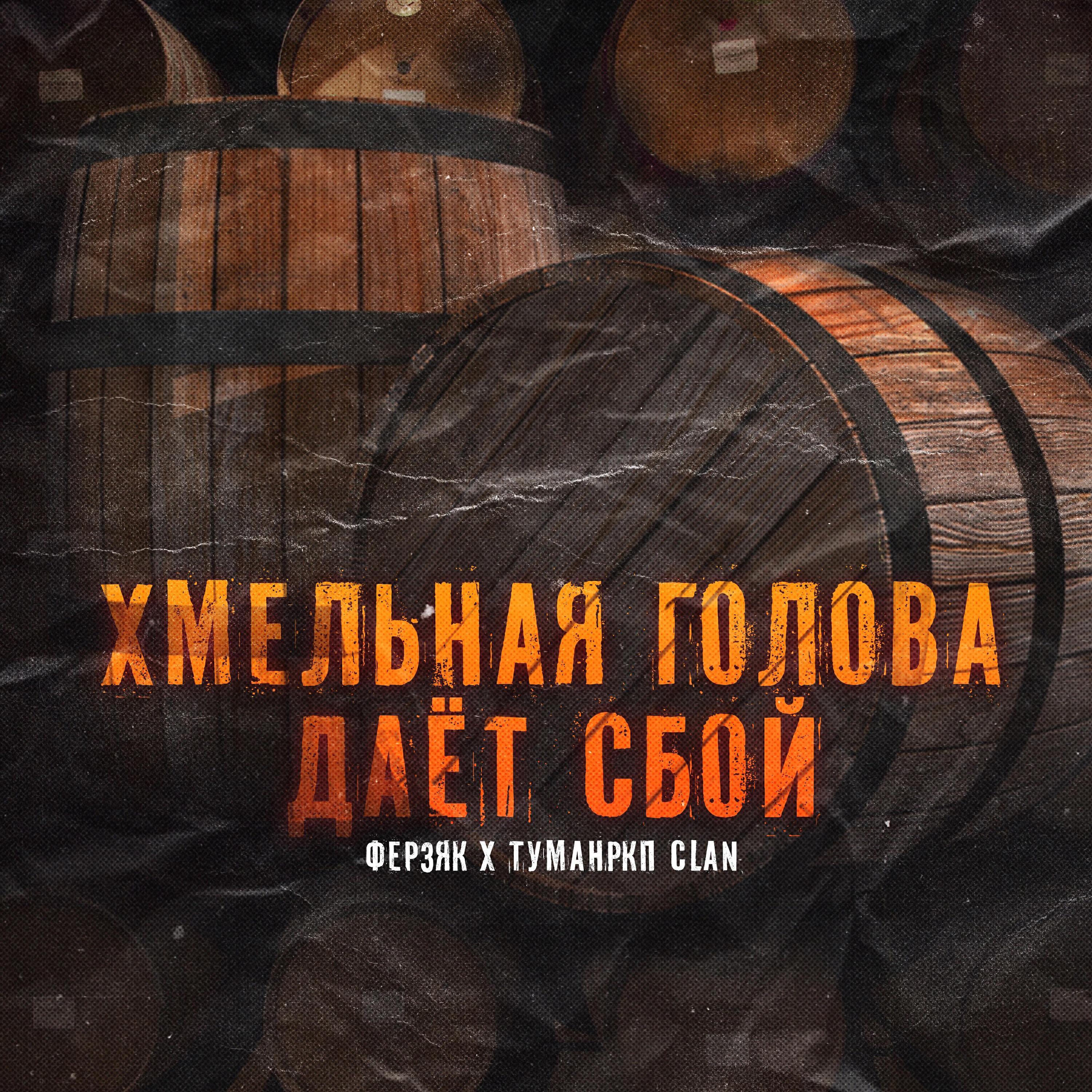 ТуманРКП Clan