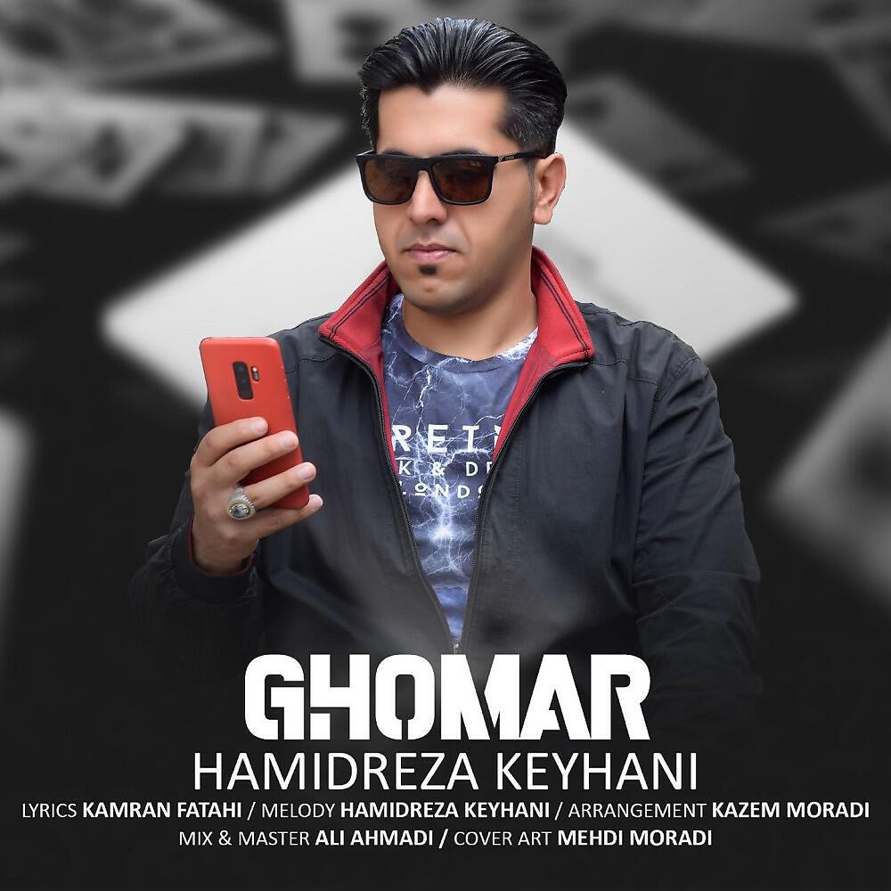 Релиз Ghomar