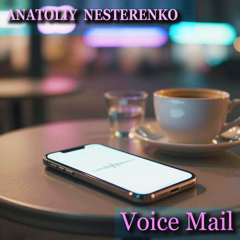 Трек Voice Mail