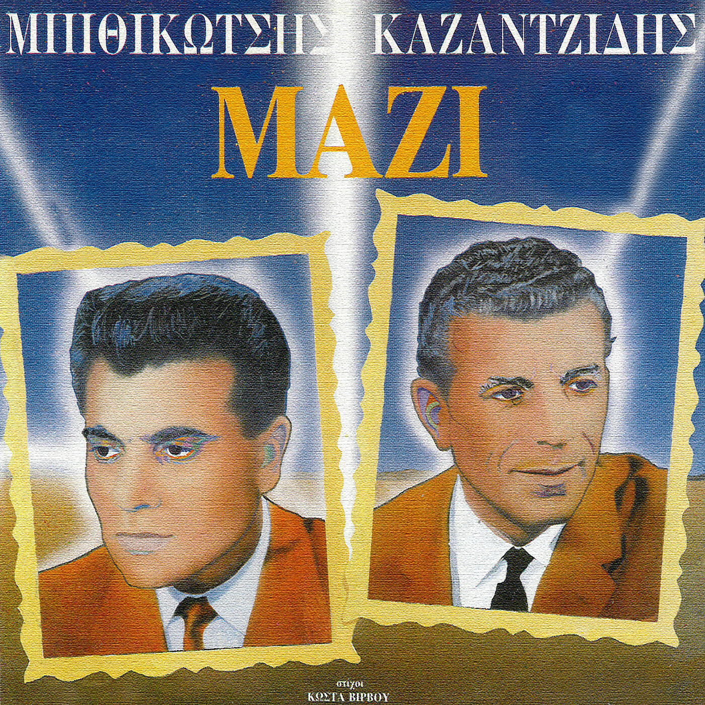 Релиз Kazadzidis - Bithikotsis Mazi