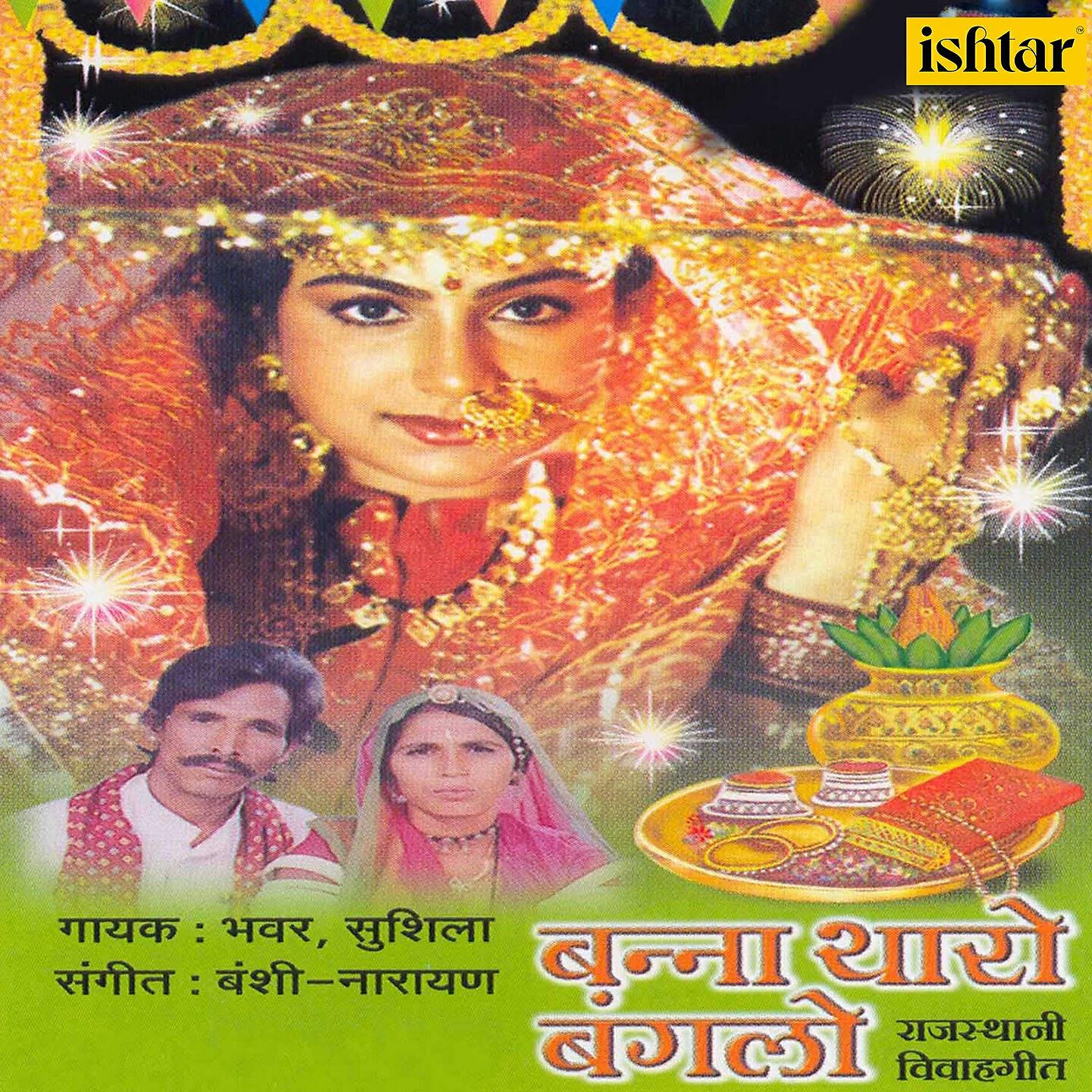 Релиз Banna Tharo Banglo