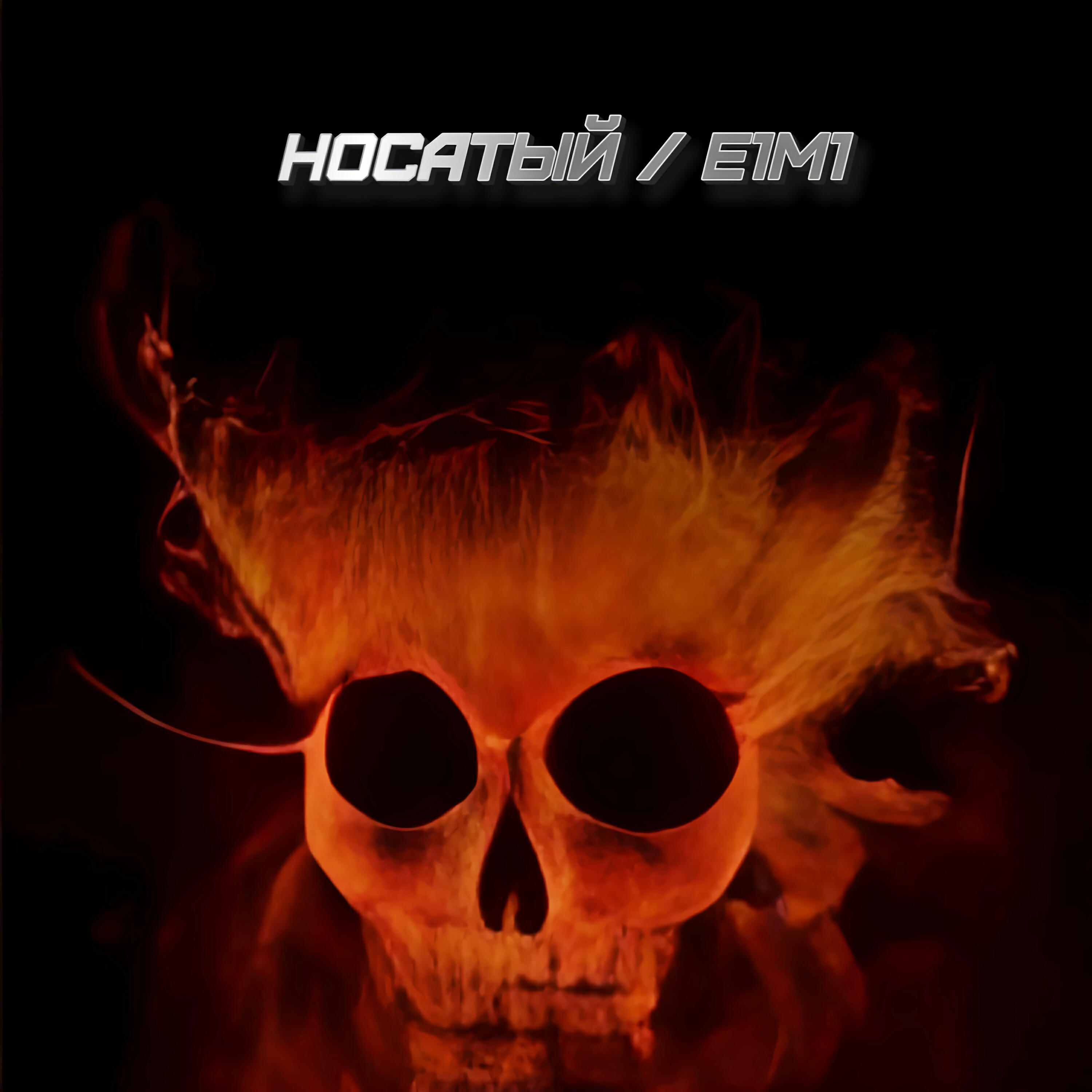 Релиз E1m1