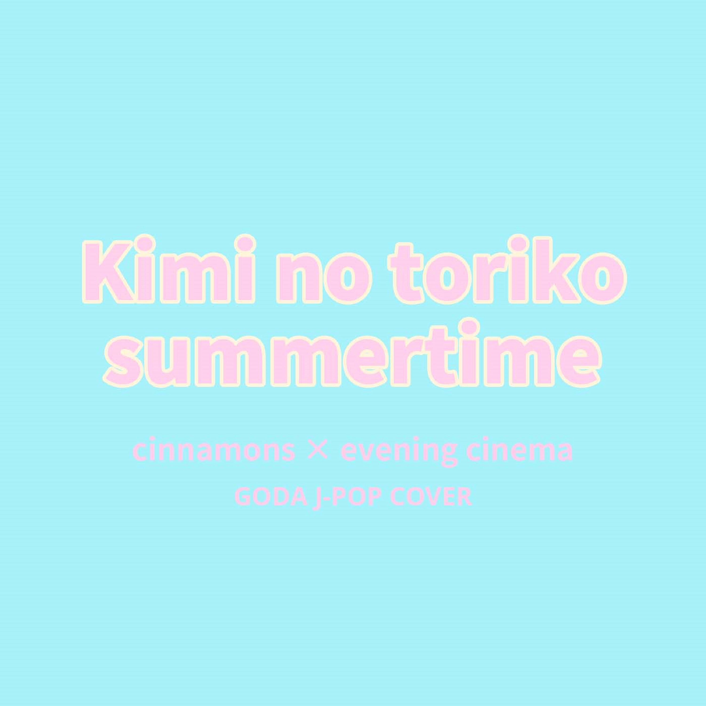 Релиз GODA J-POP COVER : summertime - Kimi no toriko