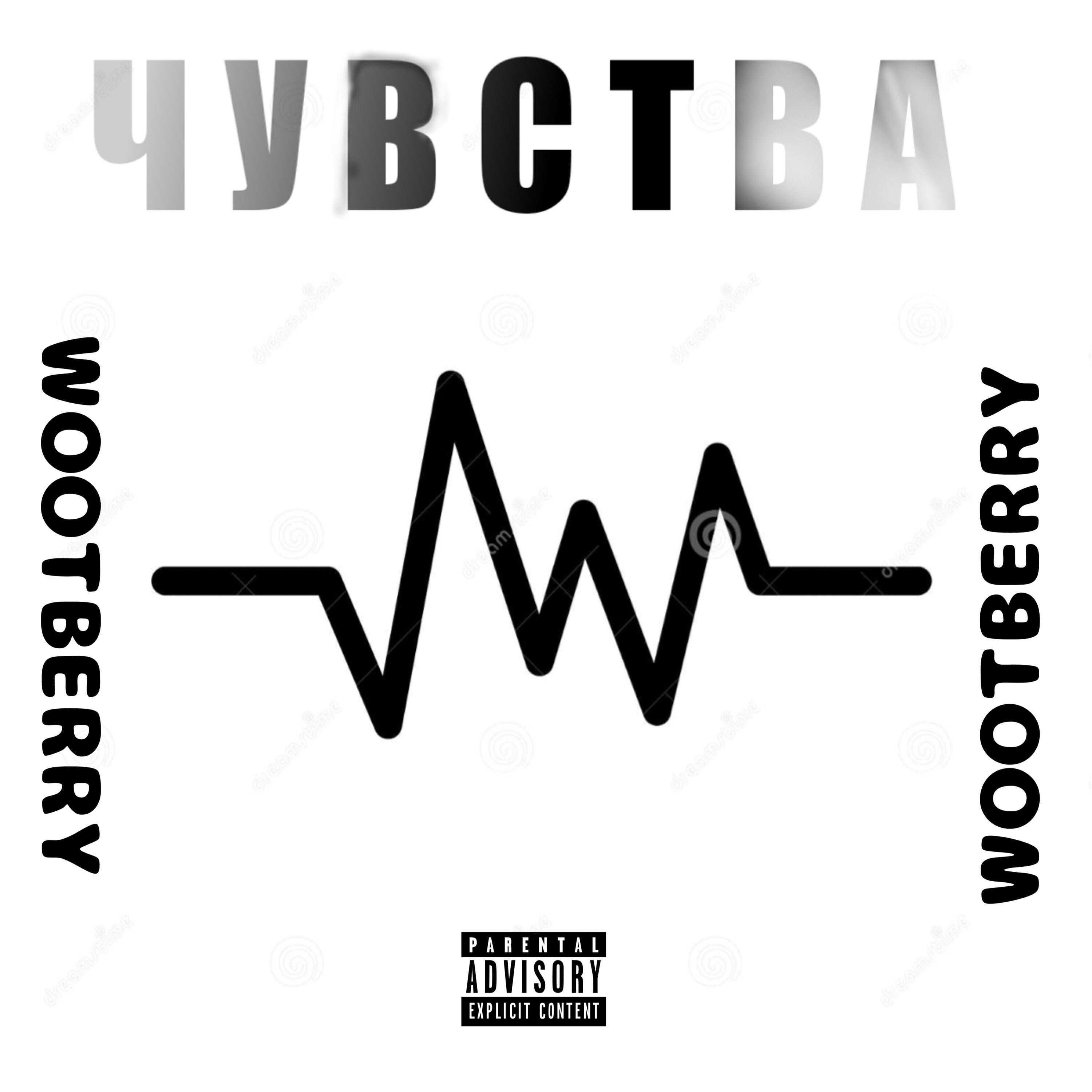 WOOTBERRY