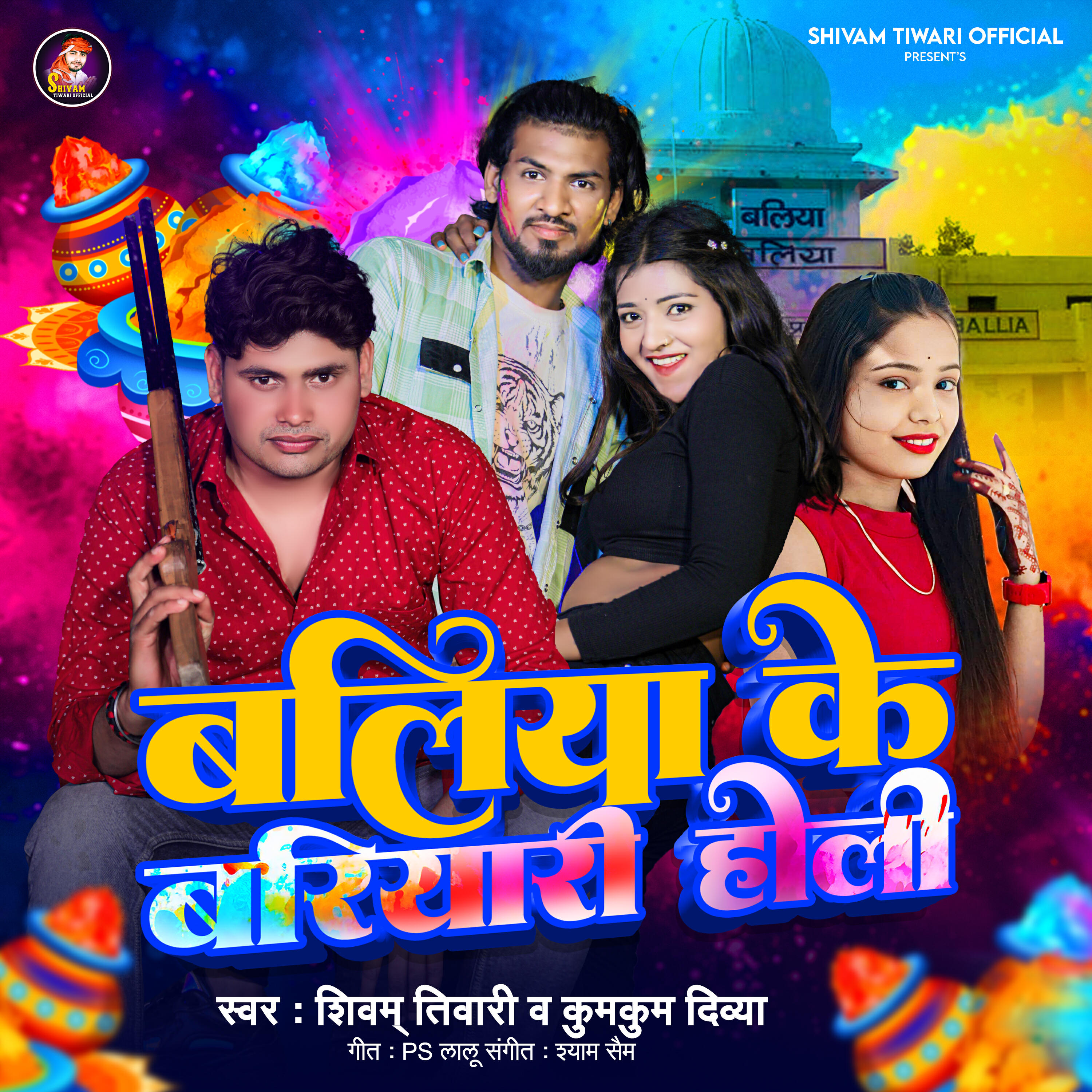 Релиз Ballia Ke Bariyari Holi