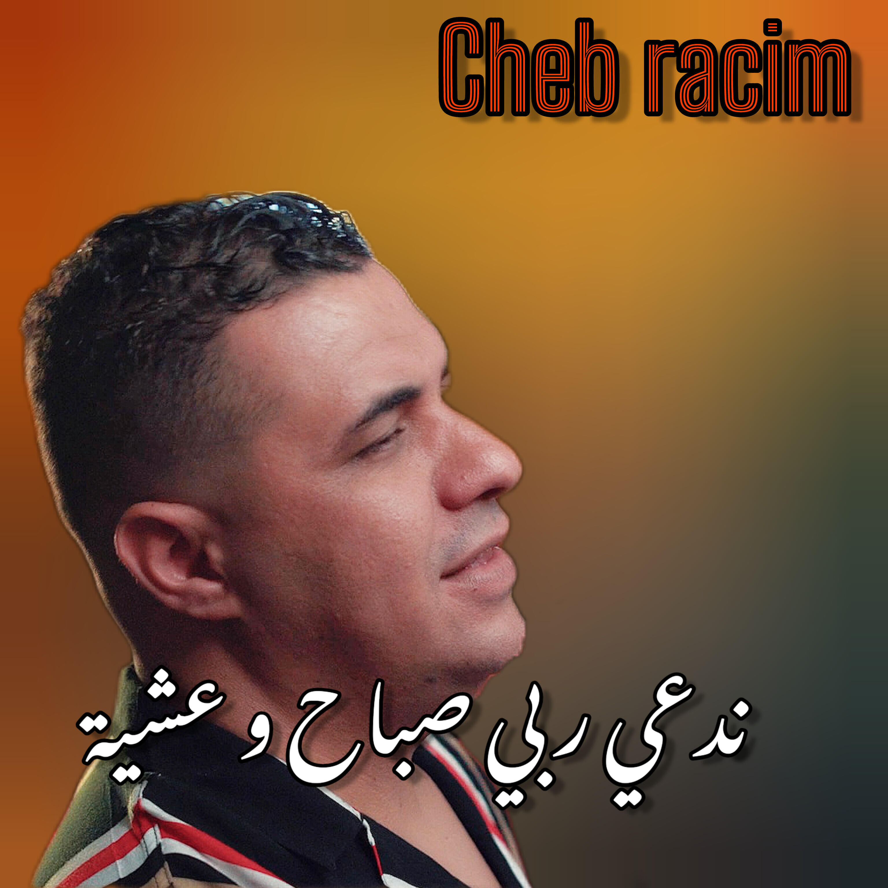 Релиз Nad3i rabi sbah w 3chiya