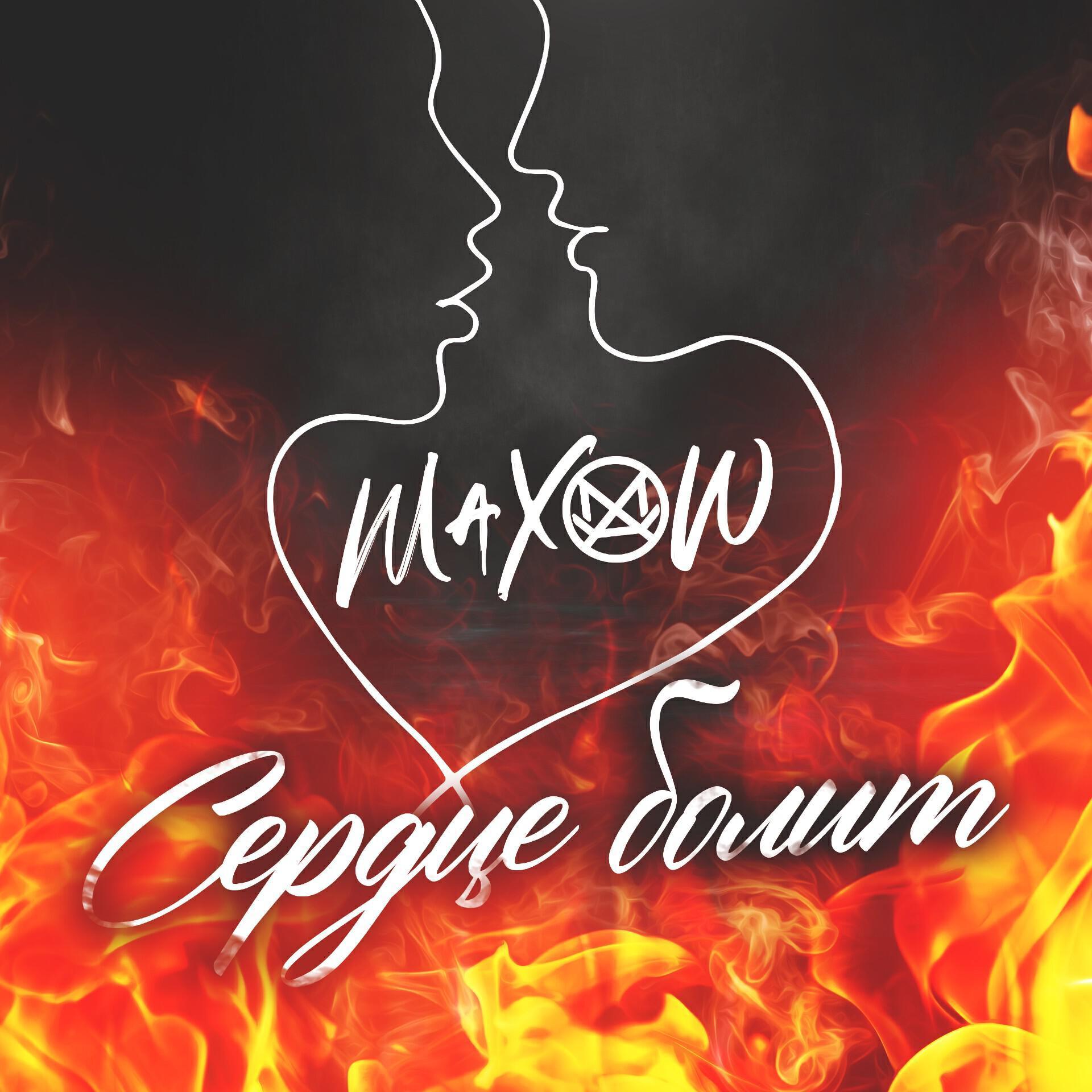MaXoW