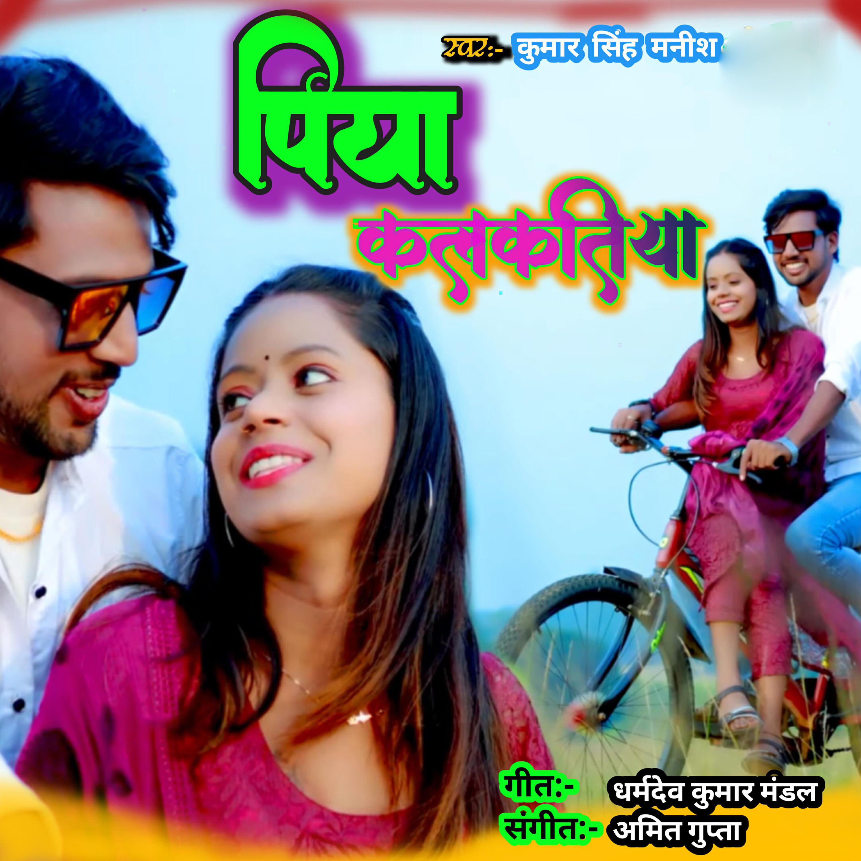 Релиз Piya Kalkatiya