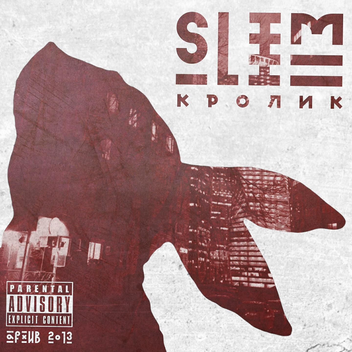 Релиз Кролик