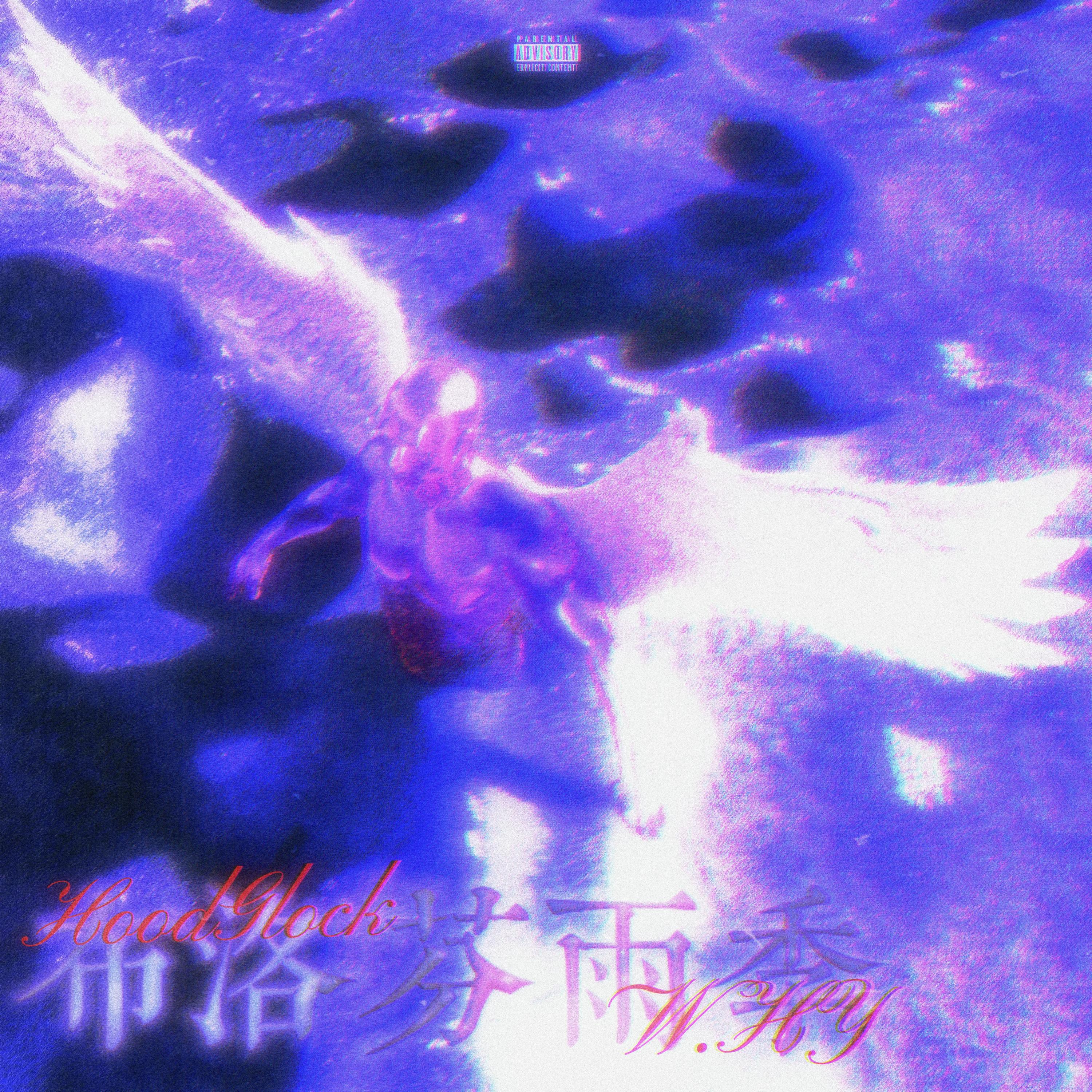 Релиз 布洛芬雨季