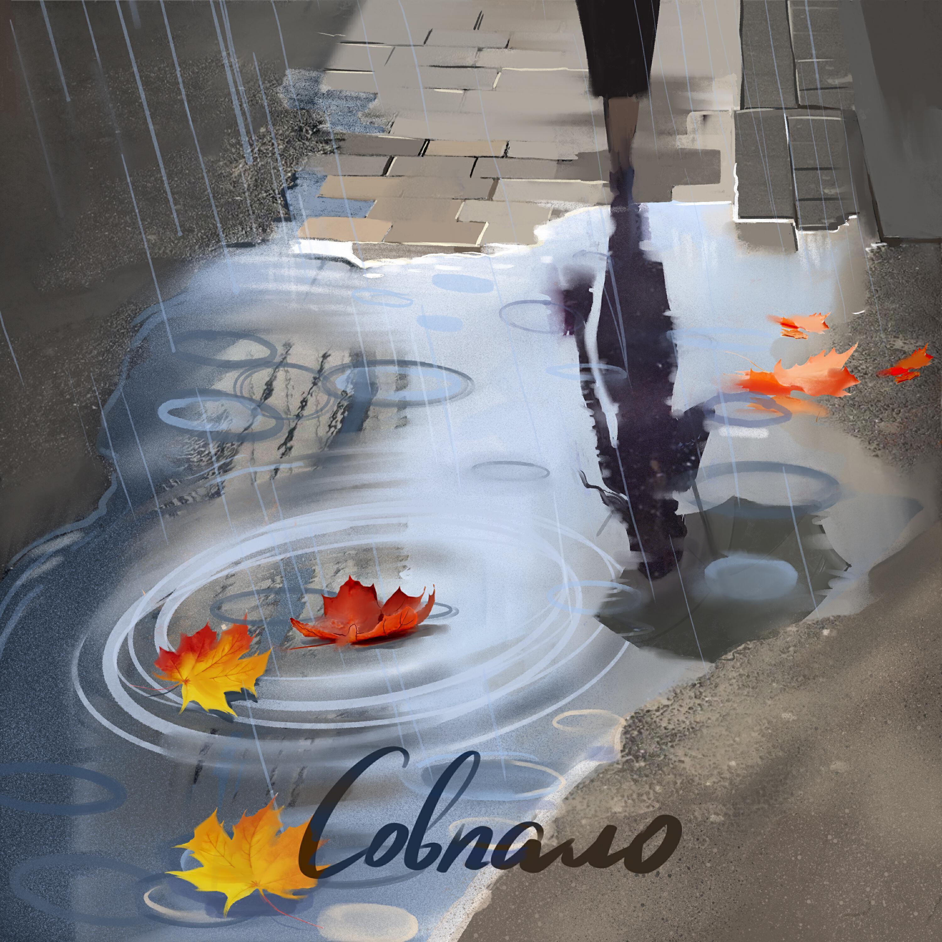 Релиз Совпало