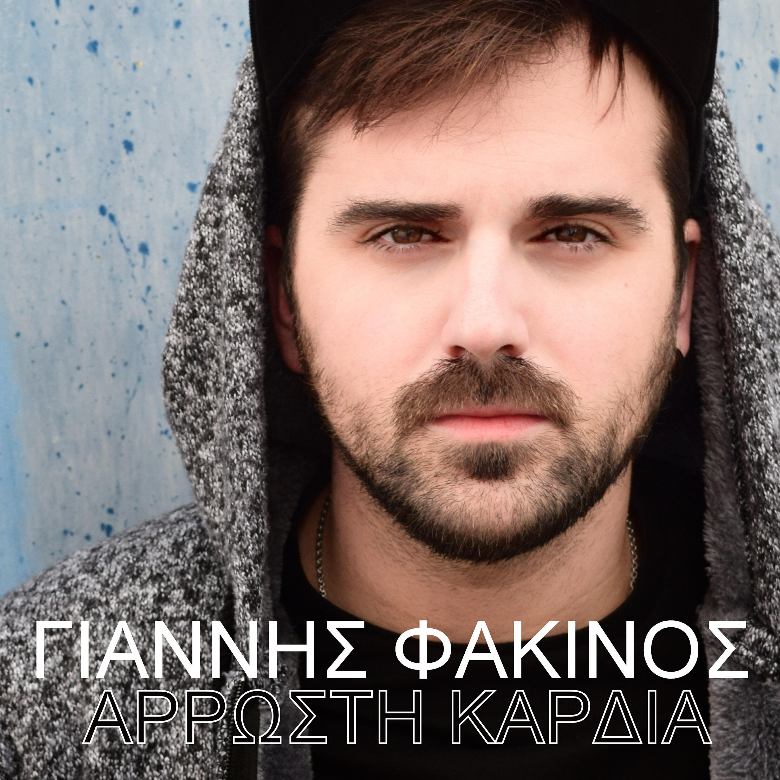 Релиз Arrwsth Kardia