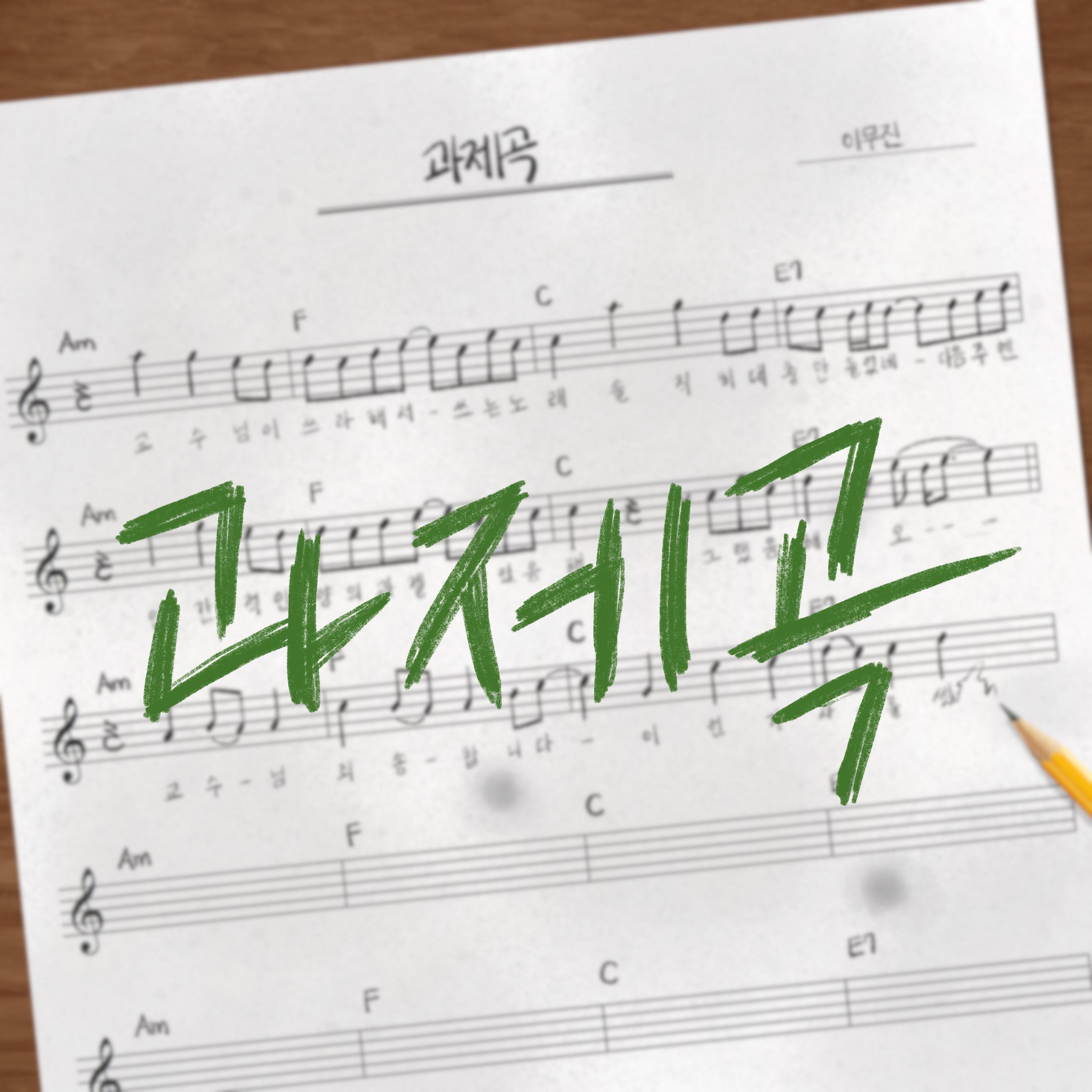 Релиз The Assignment Song