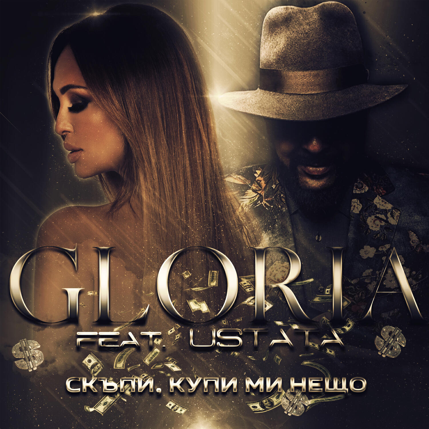 Релиз Скъпи,купи ми нещо