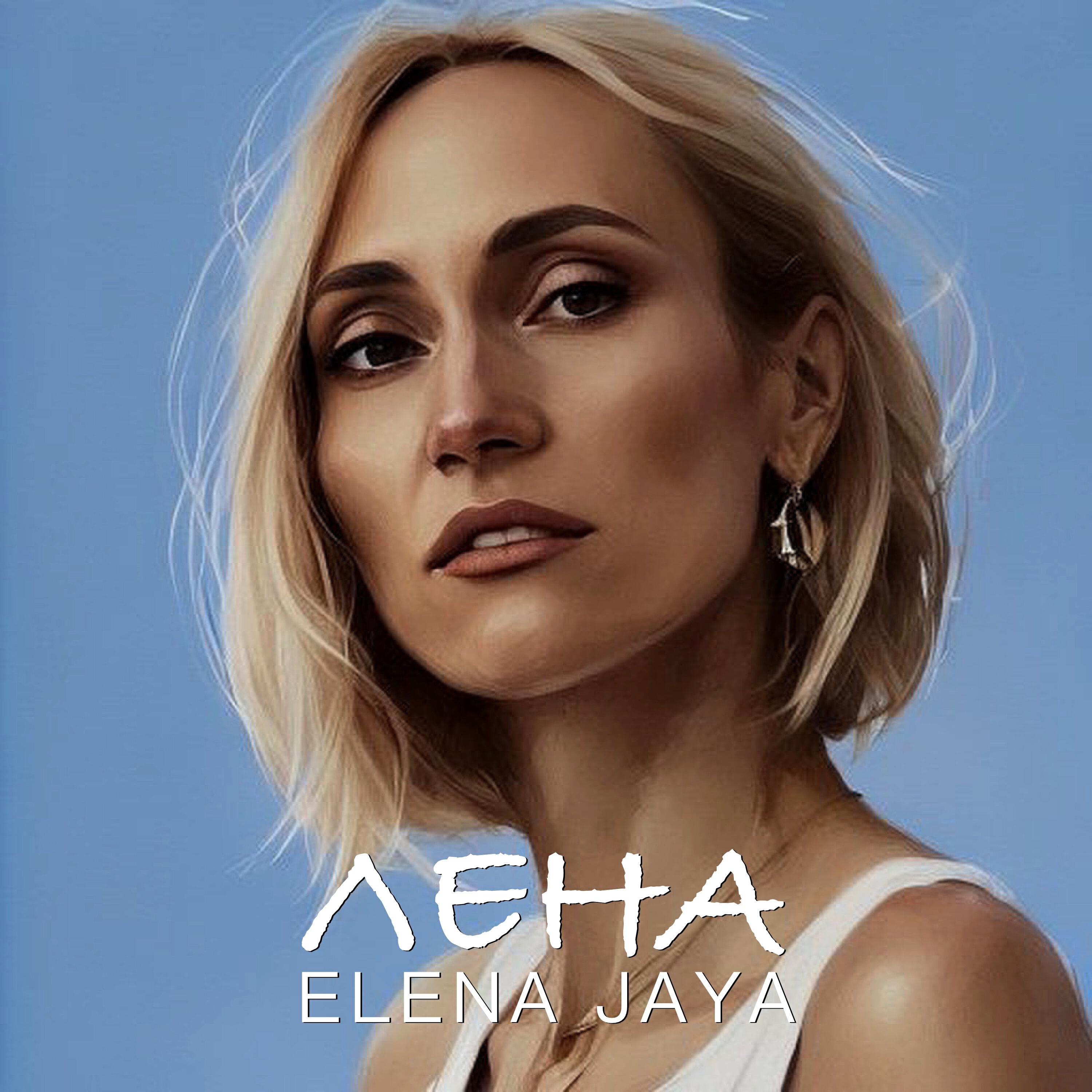 Релиз Лена