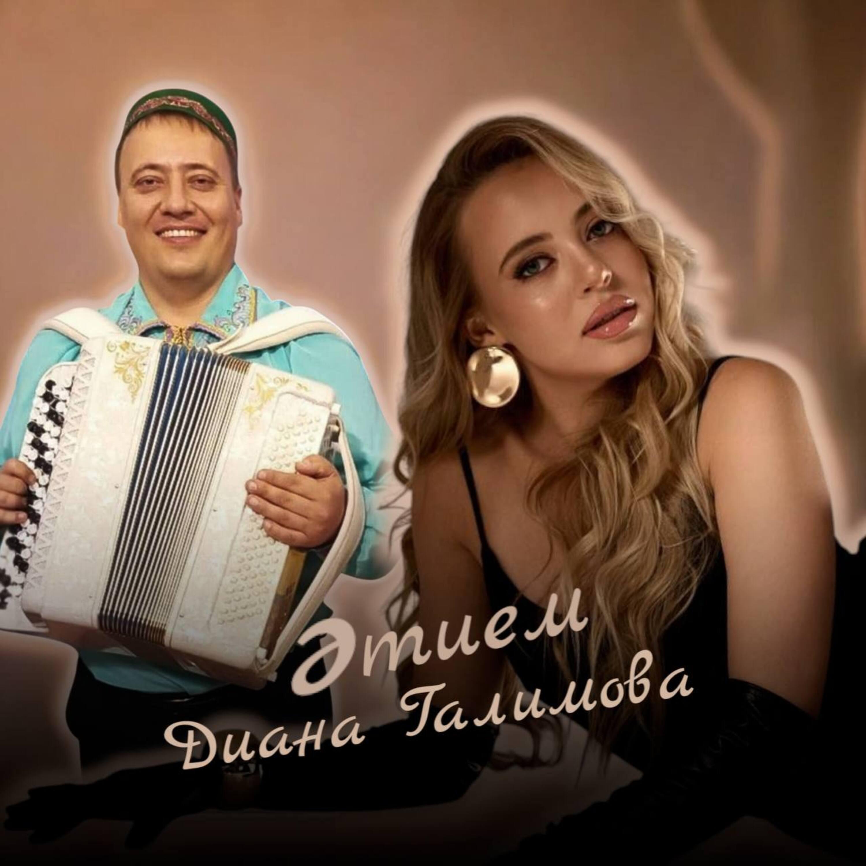 Диана Галимова