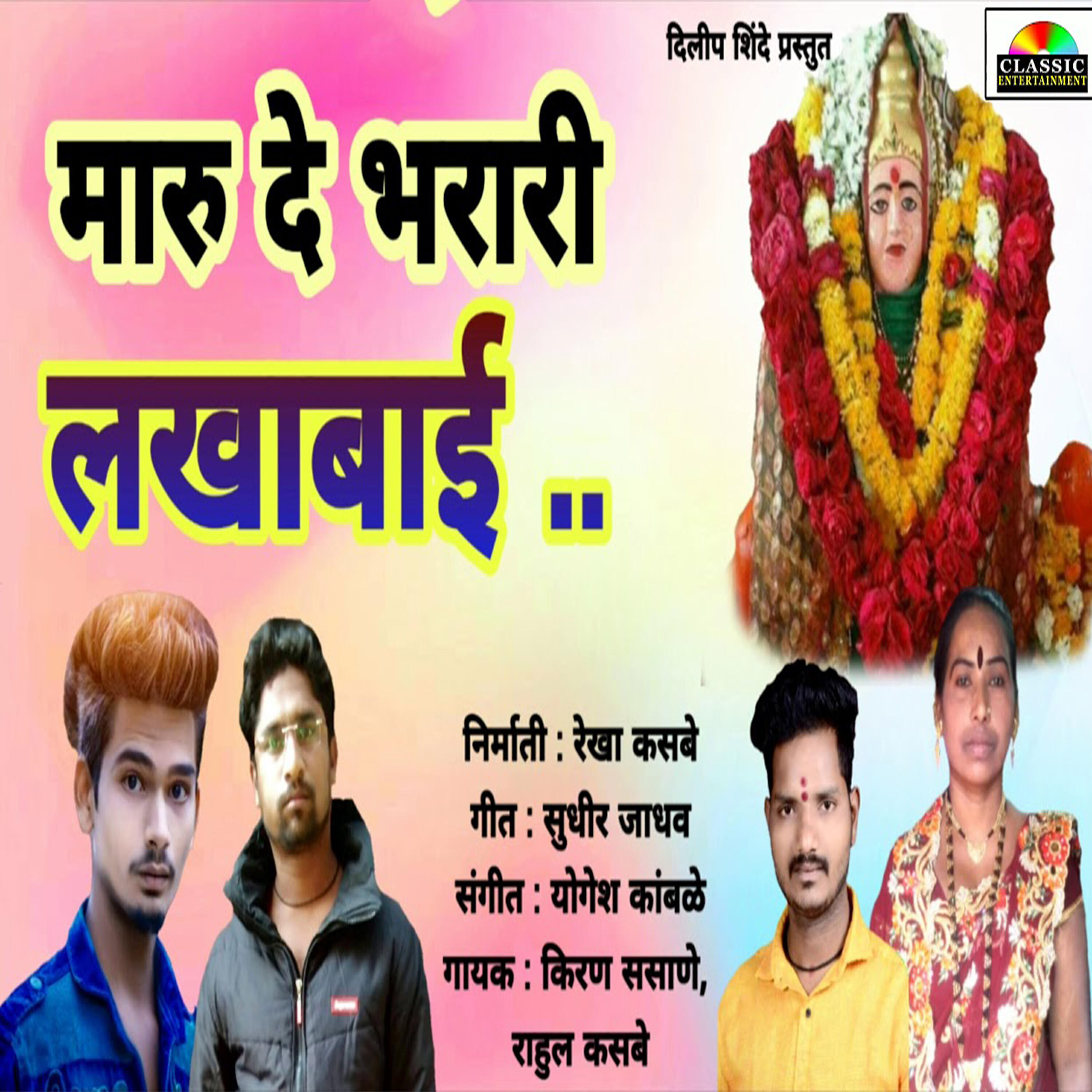 Релиз Maaru De Bharari Lakhabai