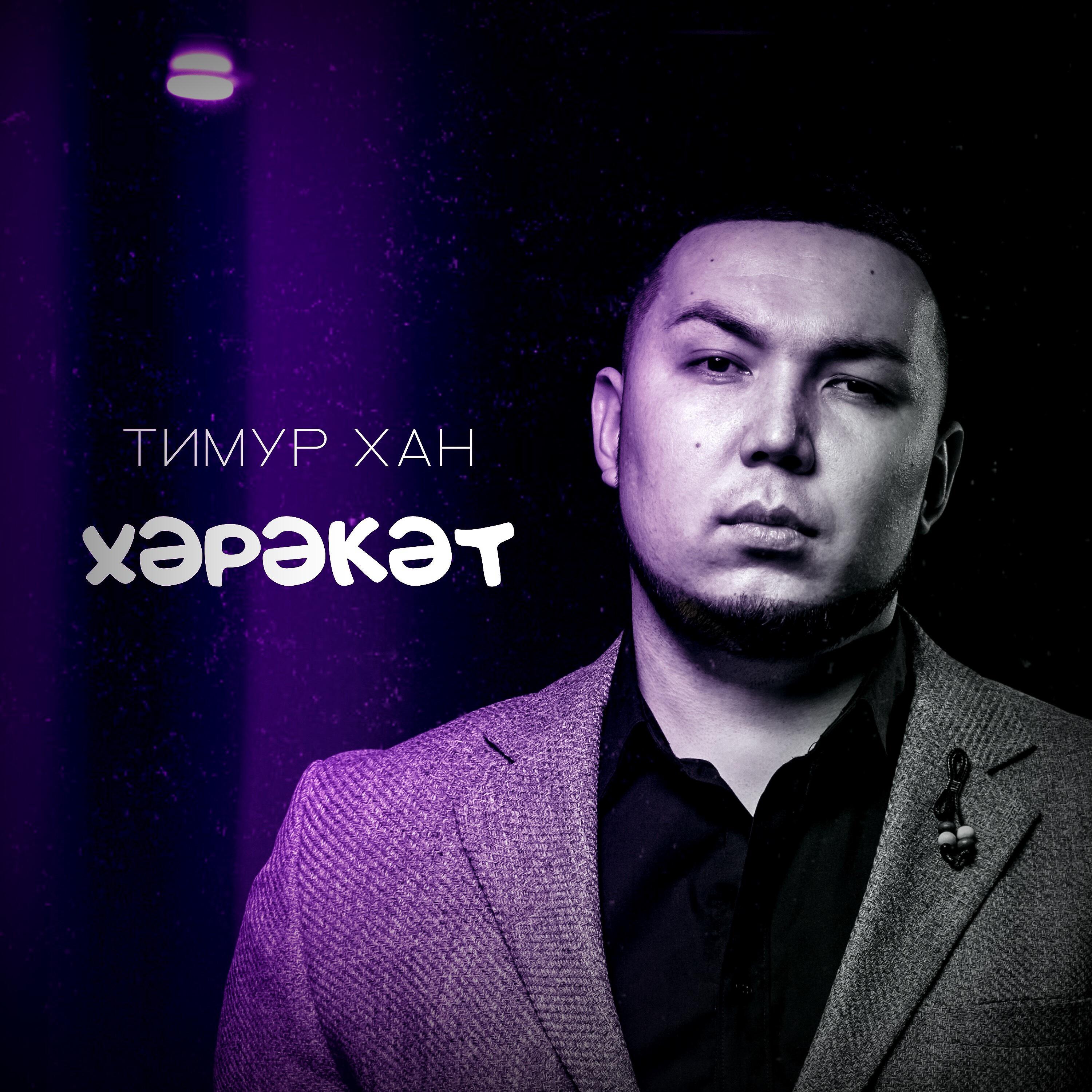 Релиз Хәрәкәт