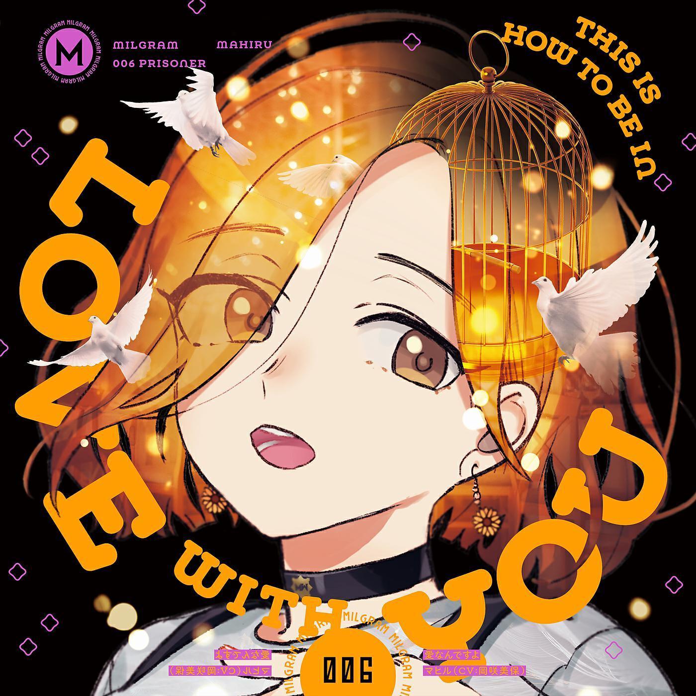 MILGRAM MAHIRU (CV:Miho Okasaki)