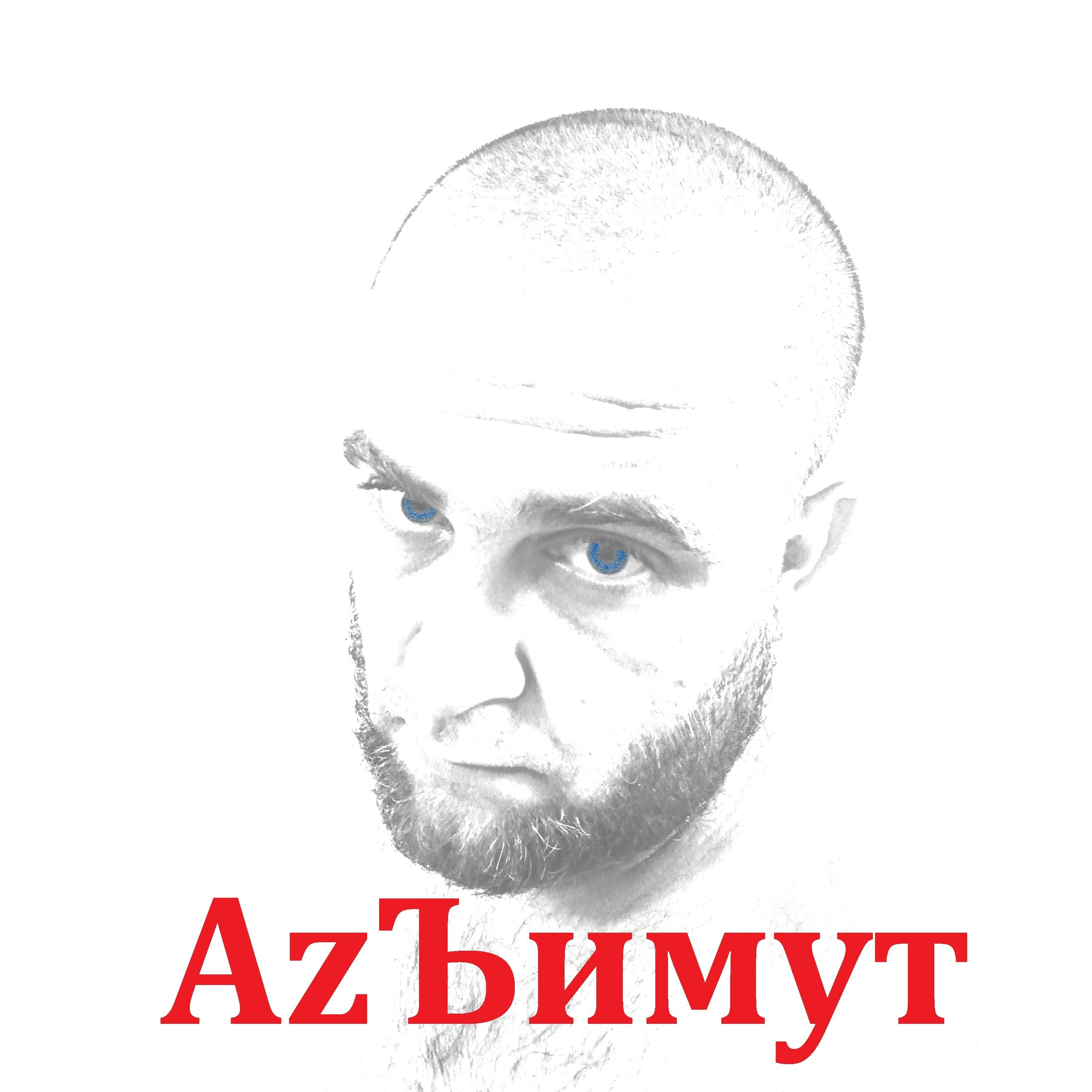 АzЪиМуТ