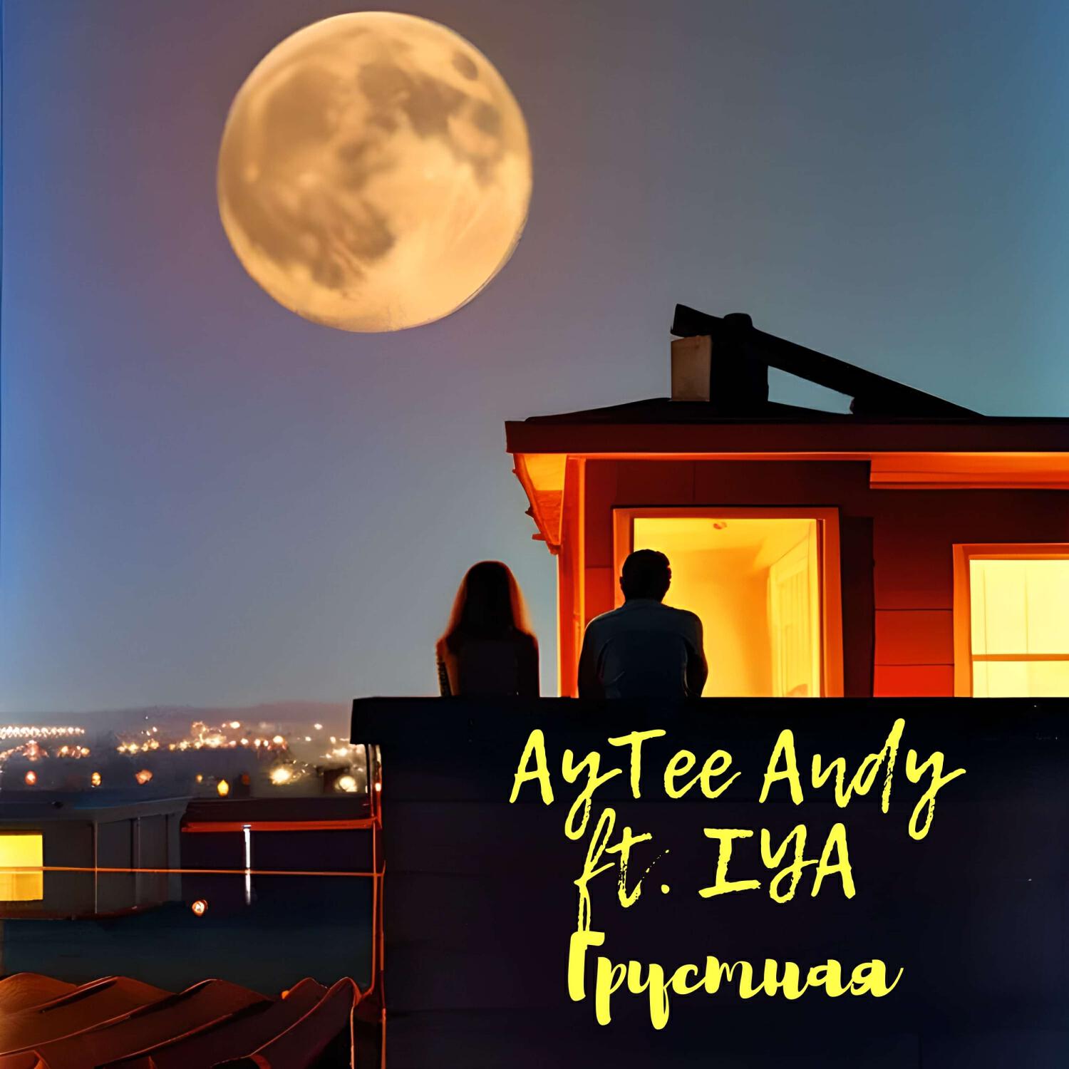 Релиз Грустная