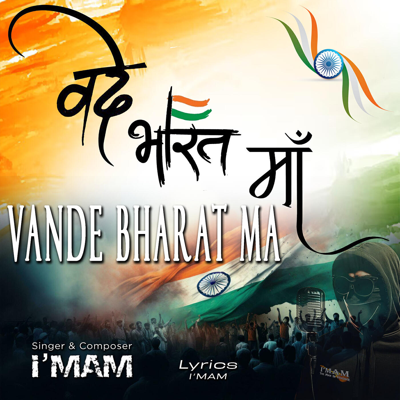 Релиз Vande Bharat Ma