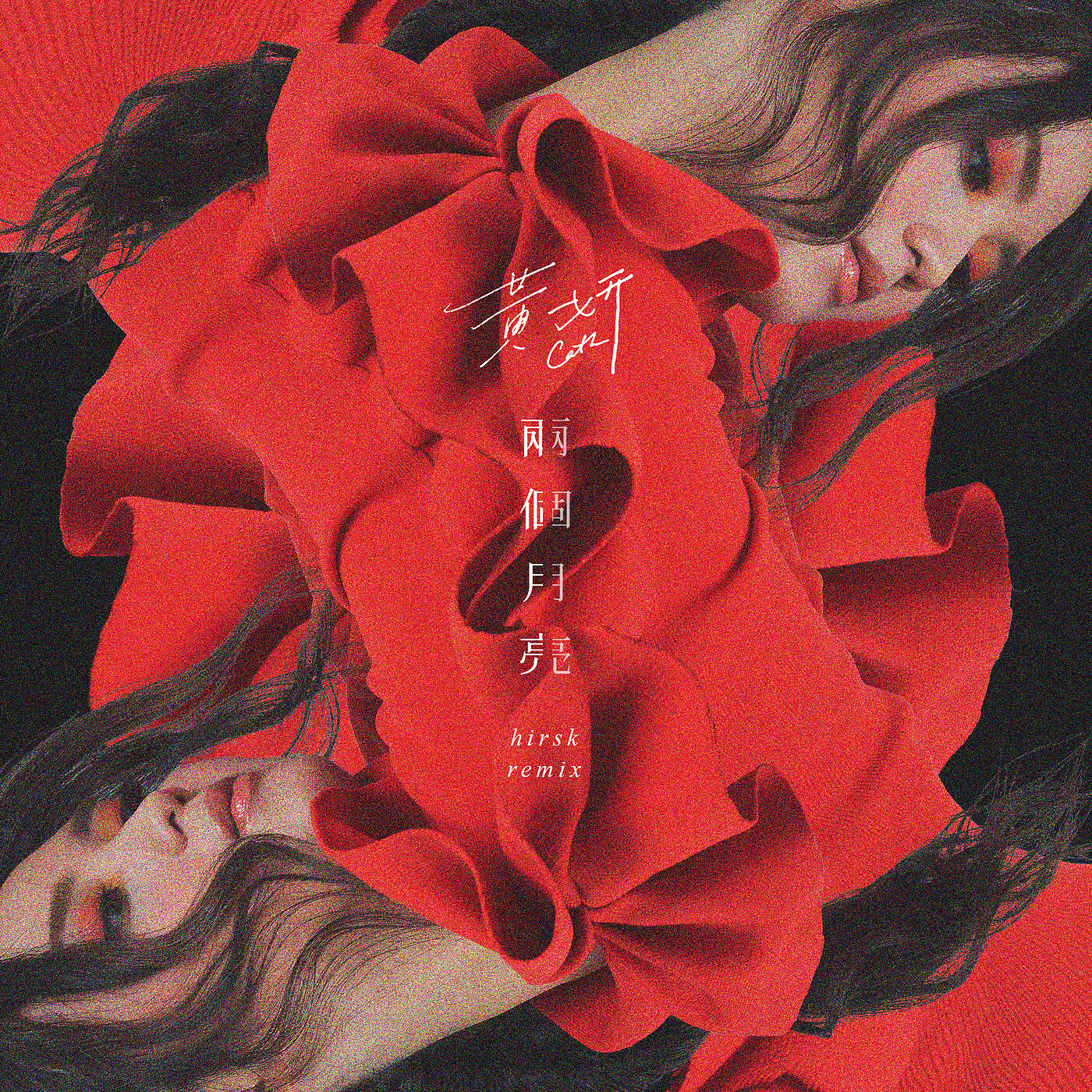 Релиз Liang Ge Yue Liang hirsk Remix