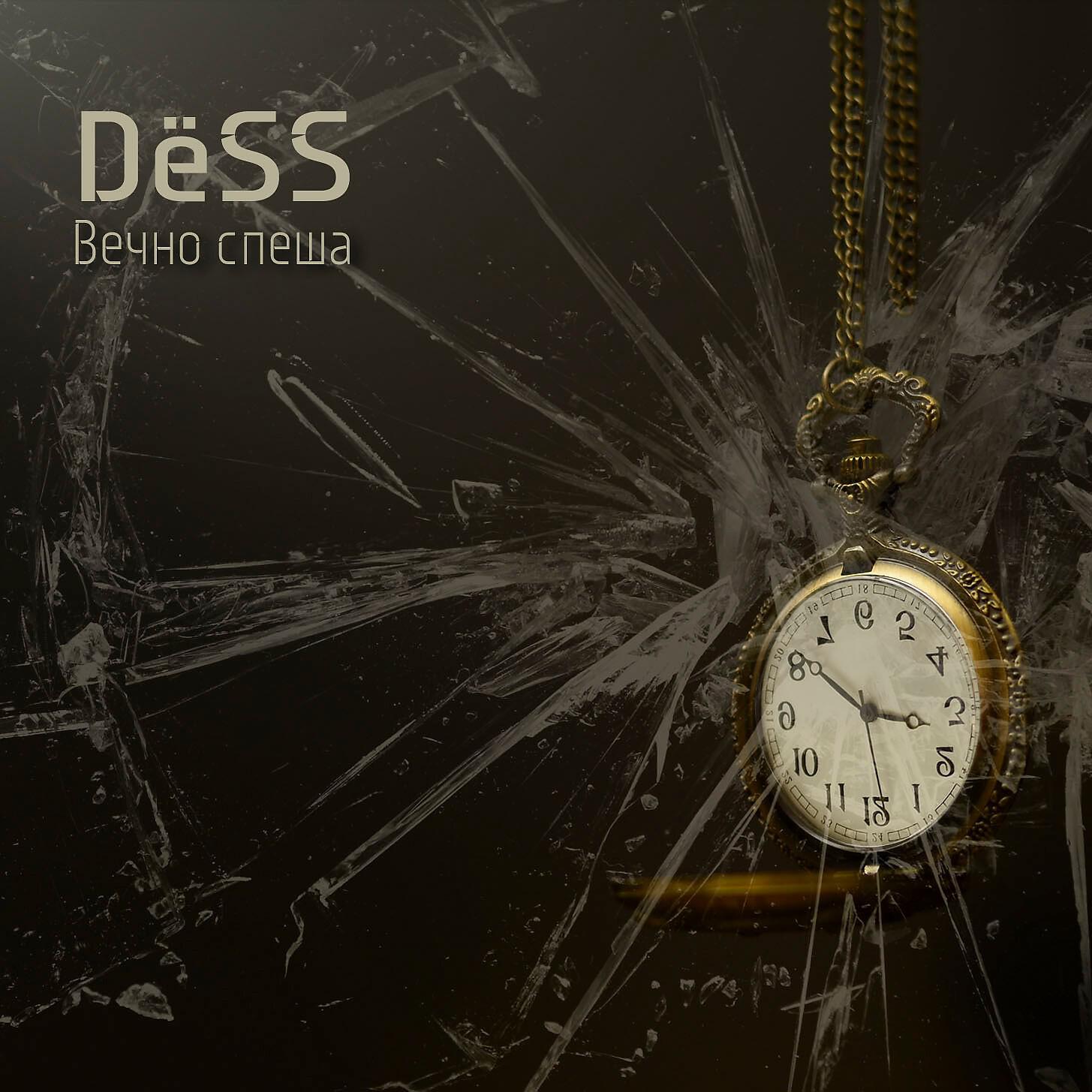 Dёss