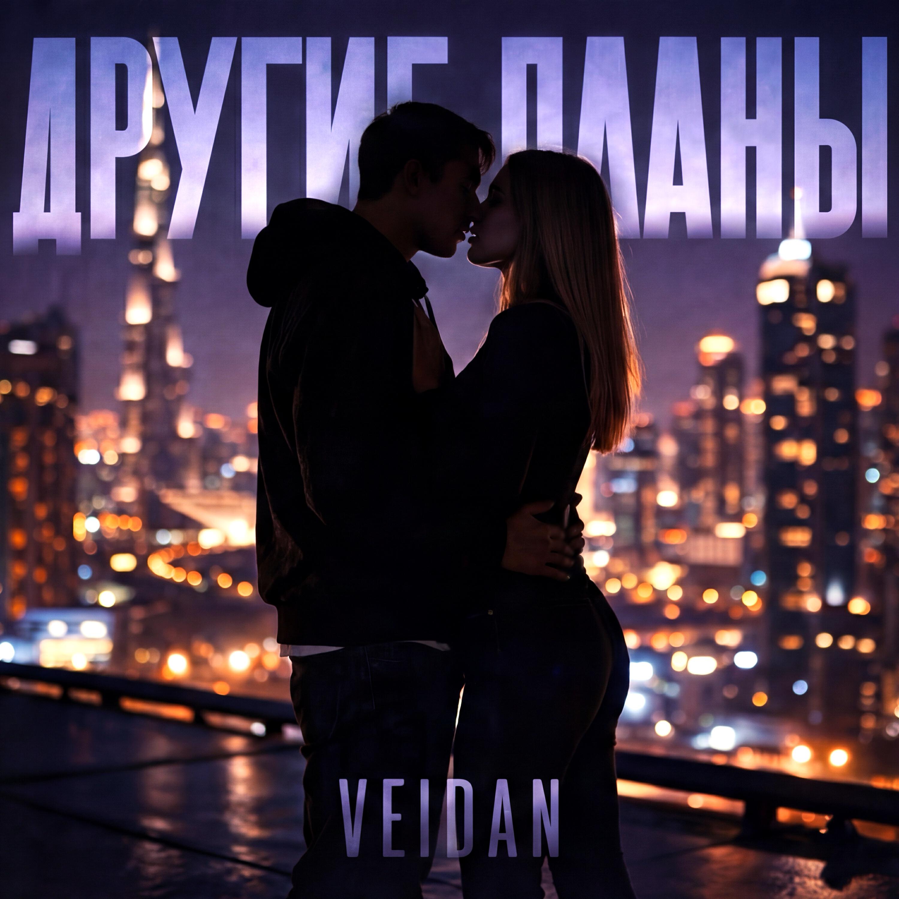 Релиз ДРУГИЕ ПЛАНЫ