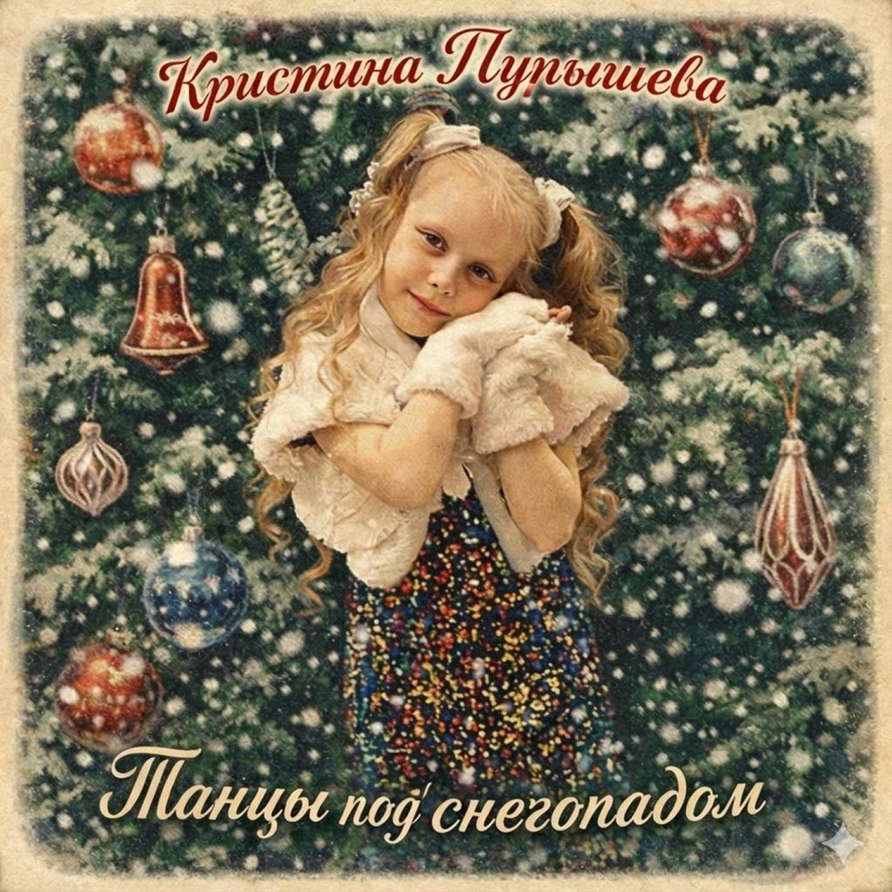 Кристина Пупышева