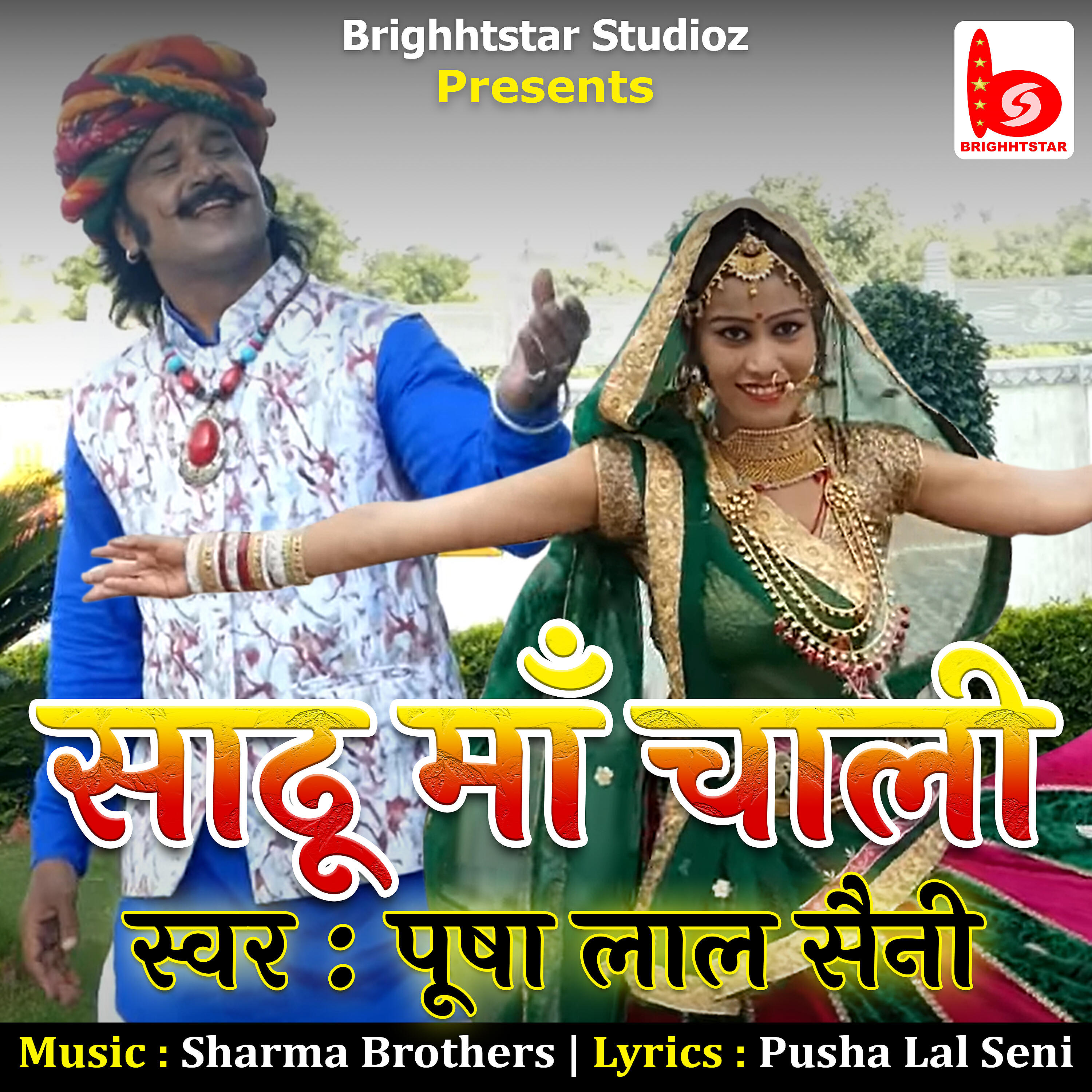 Релиз Sadhu Maa Chali