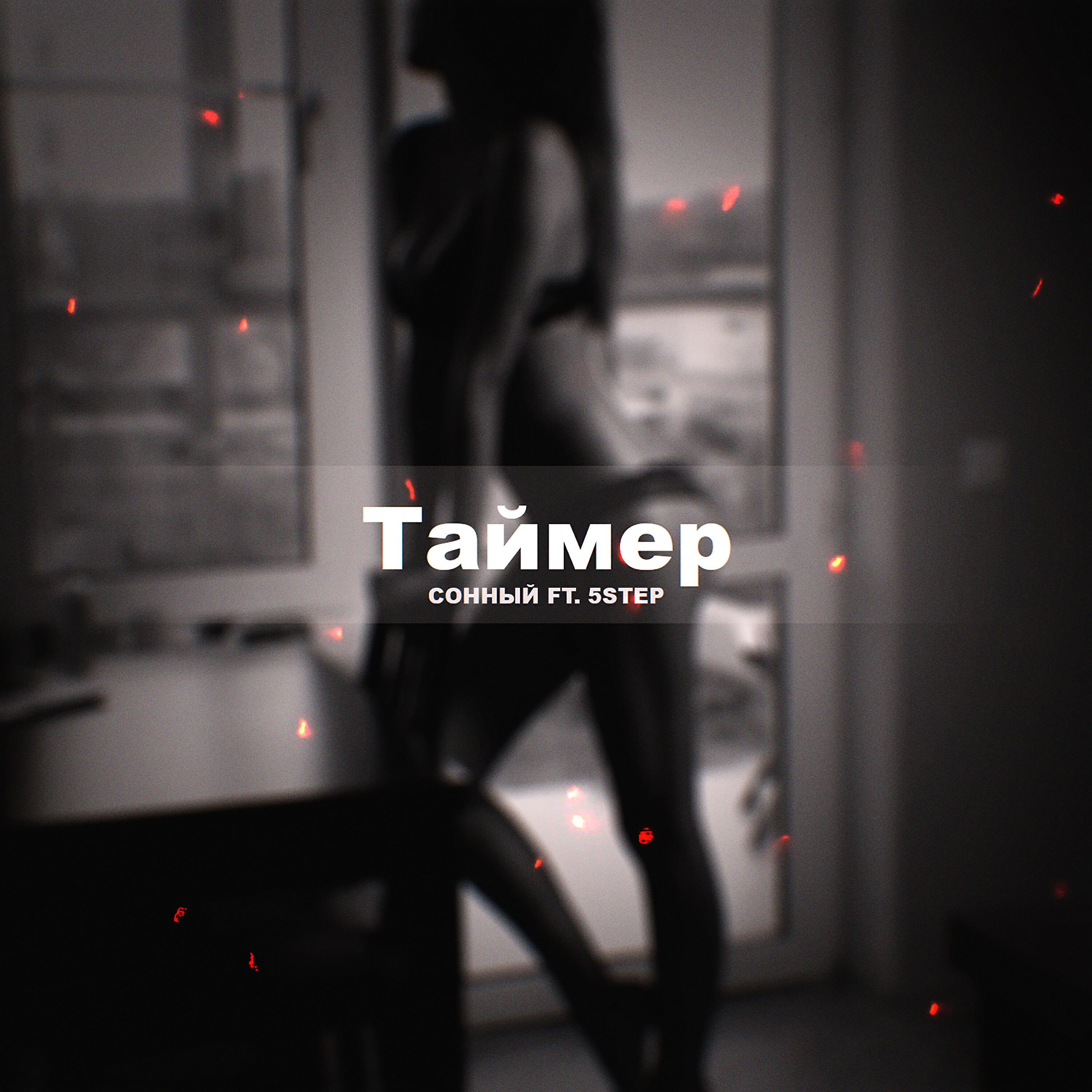 Релиз Таймер