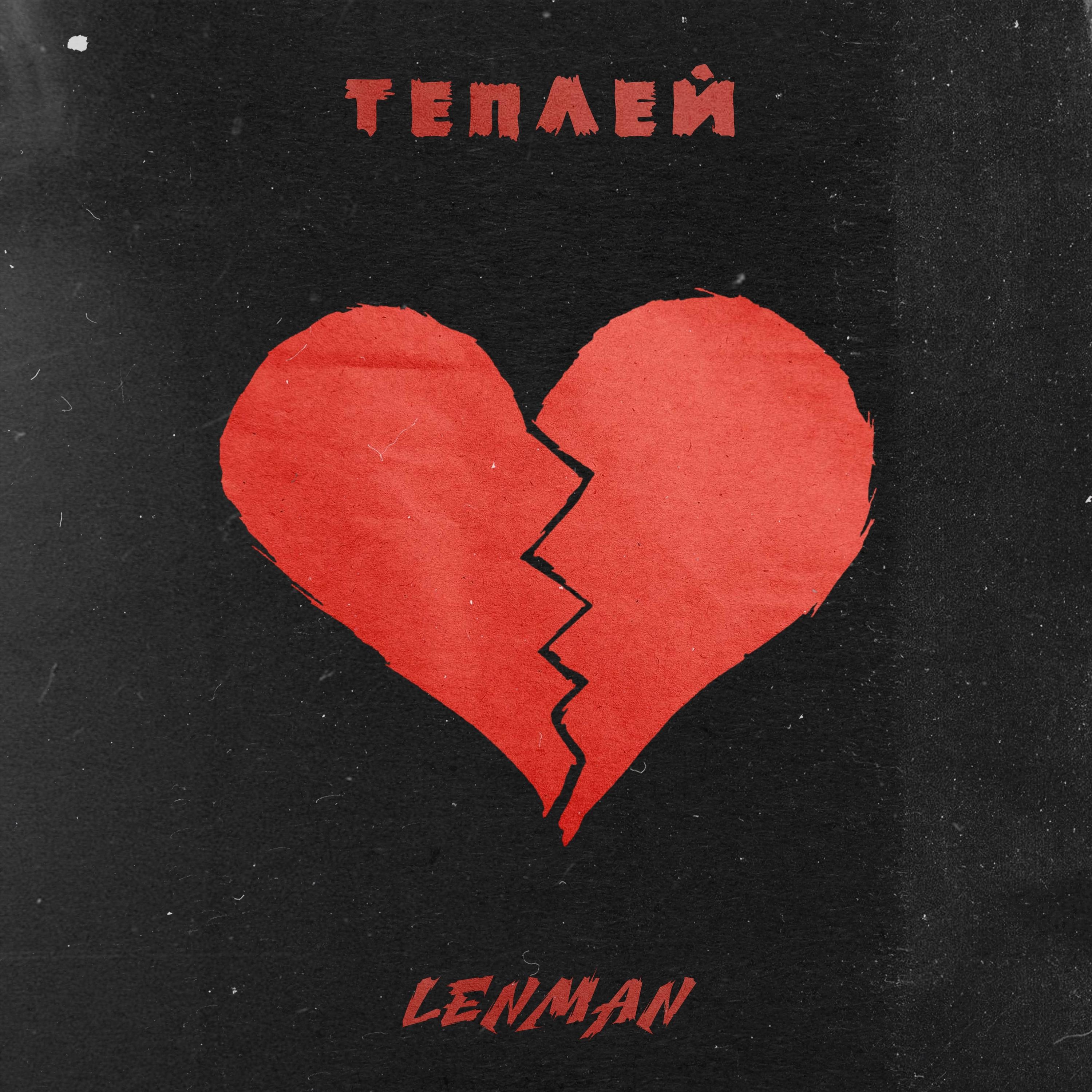 LENMAN