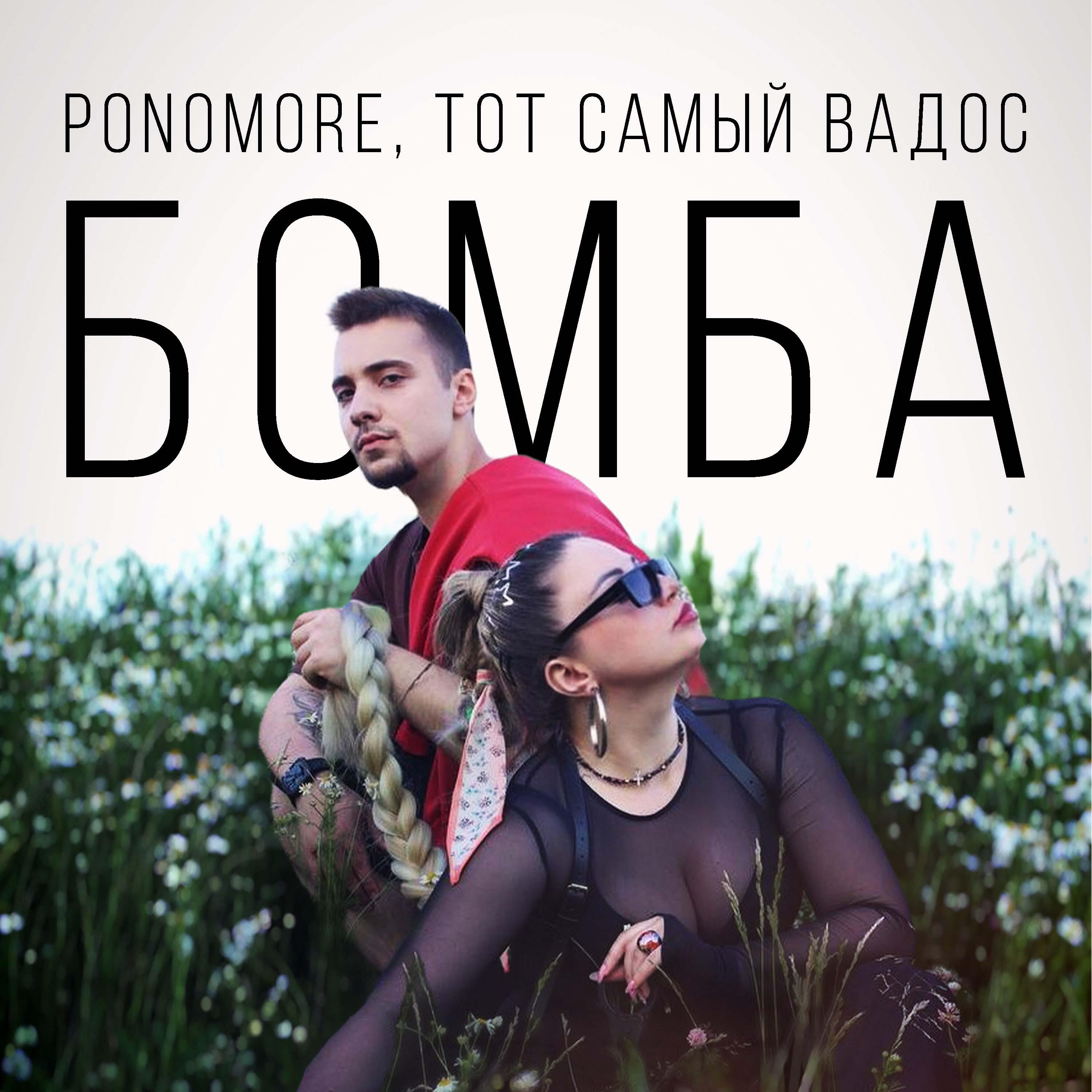 Постер альбома Бомба