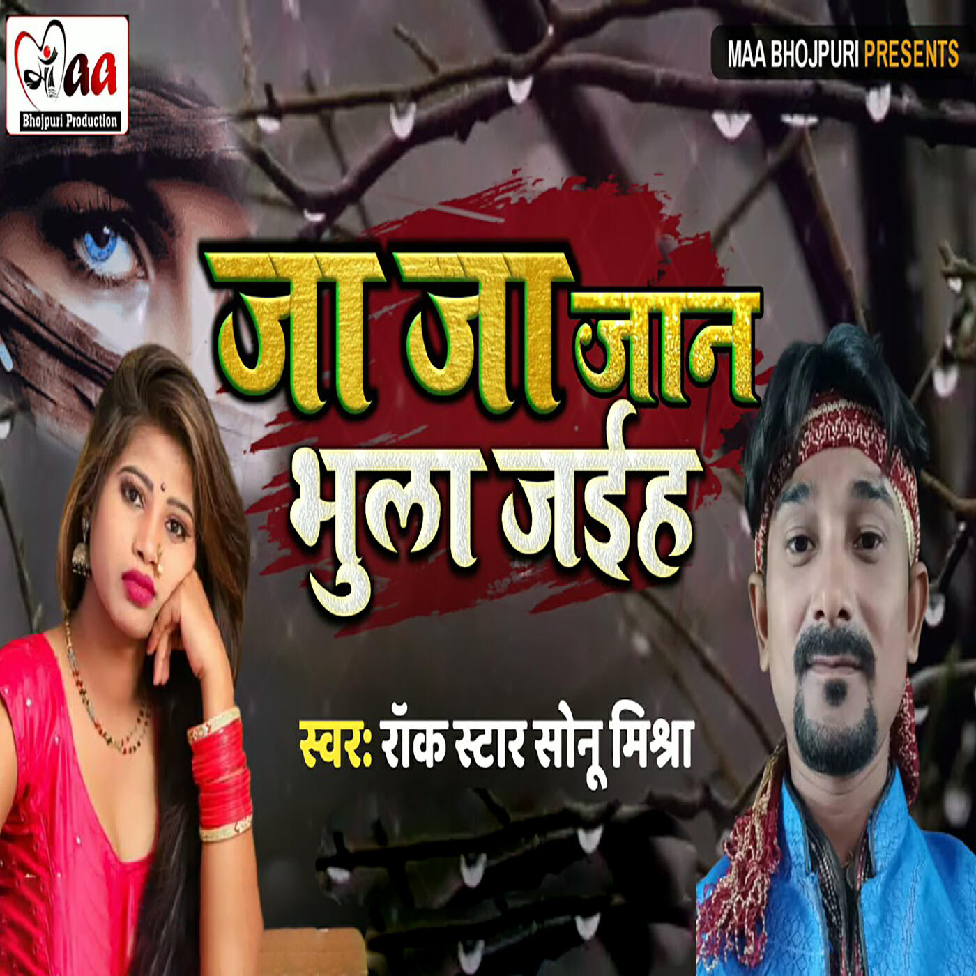 Релиз Ja Ja Jan Bhula Jaih
