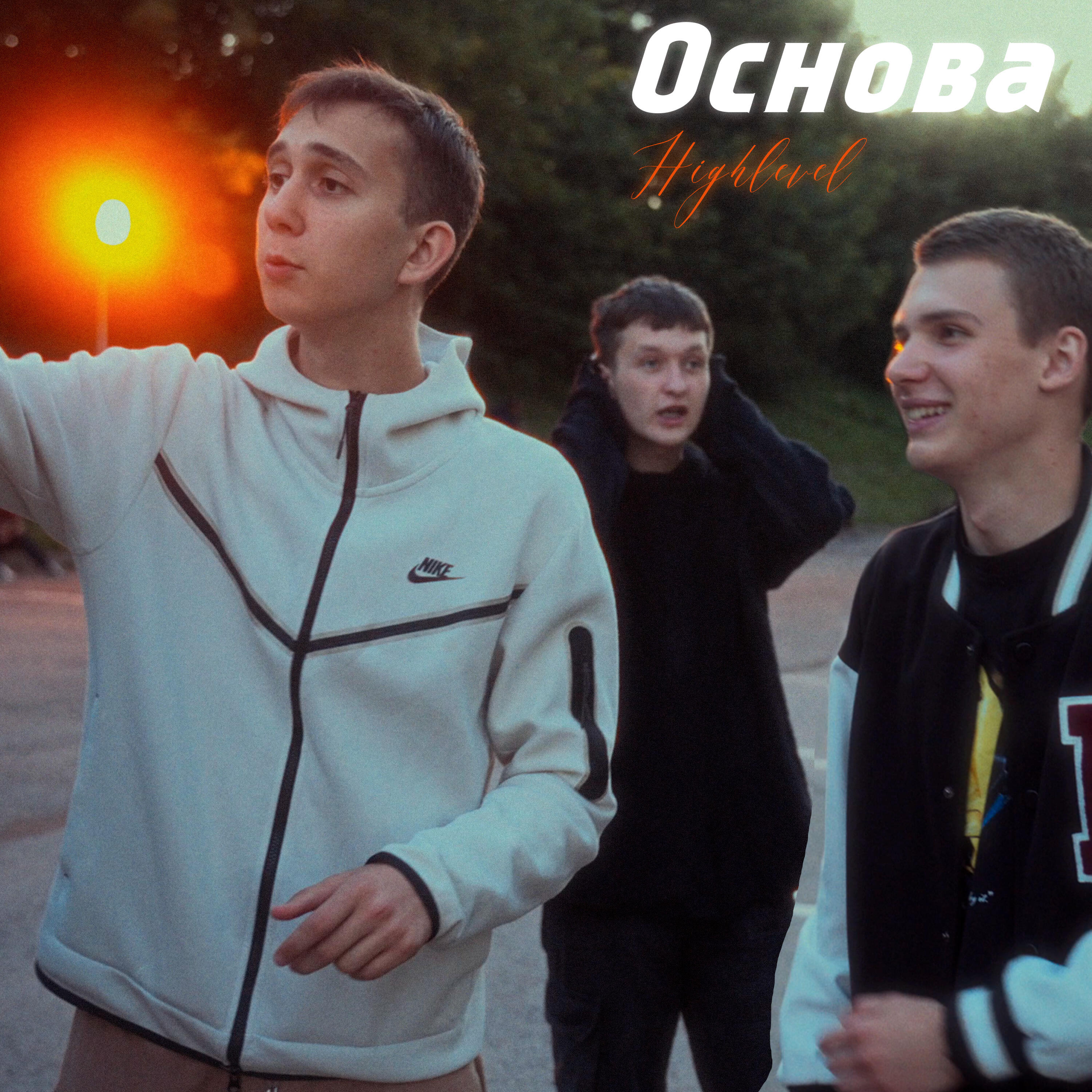 Релиз Основа